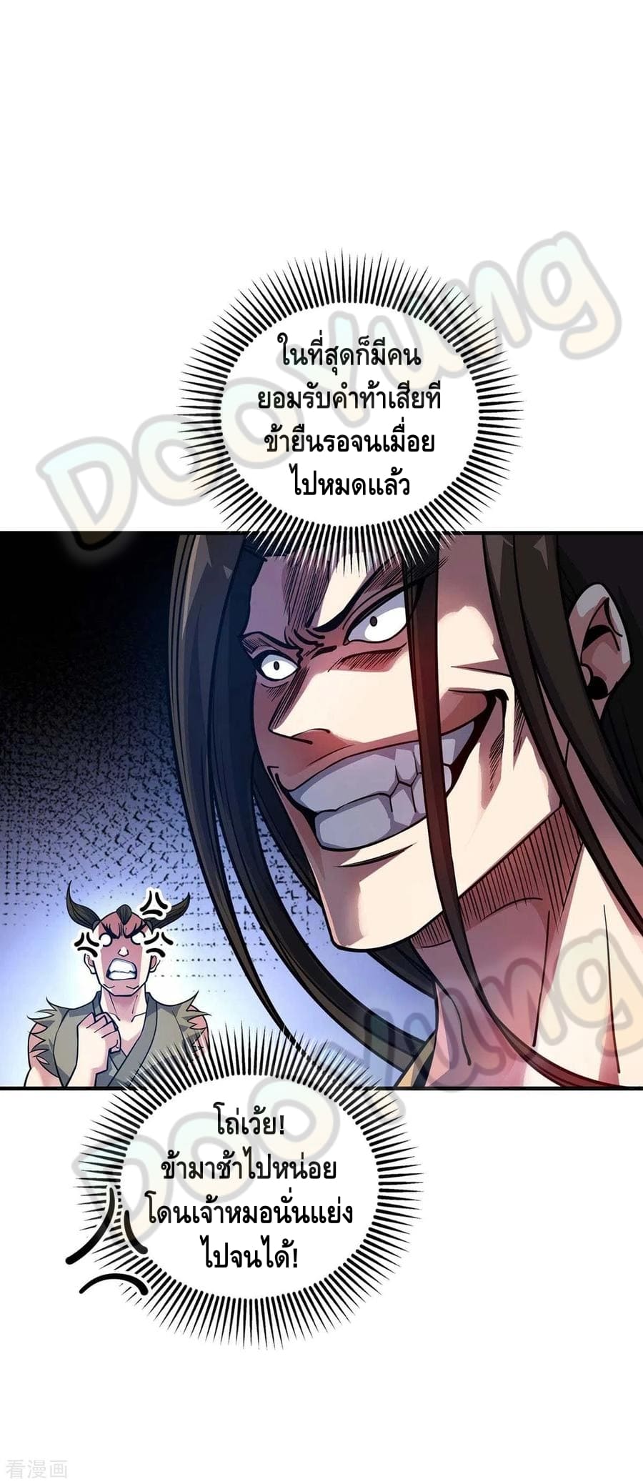 Eternal first son-in-law ตอนที่ 149 หน้า 14