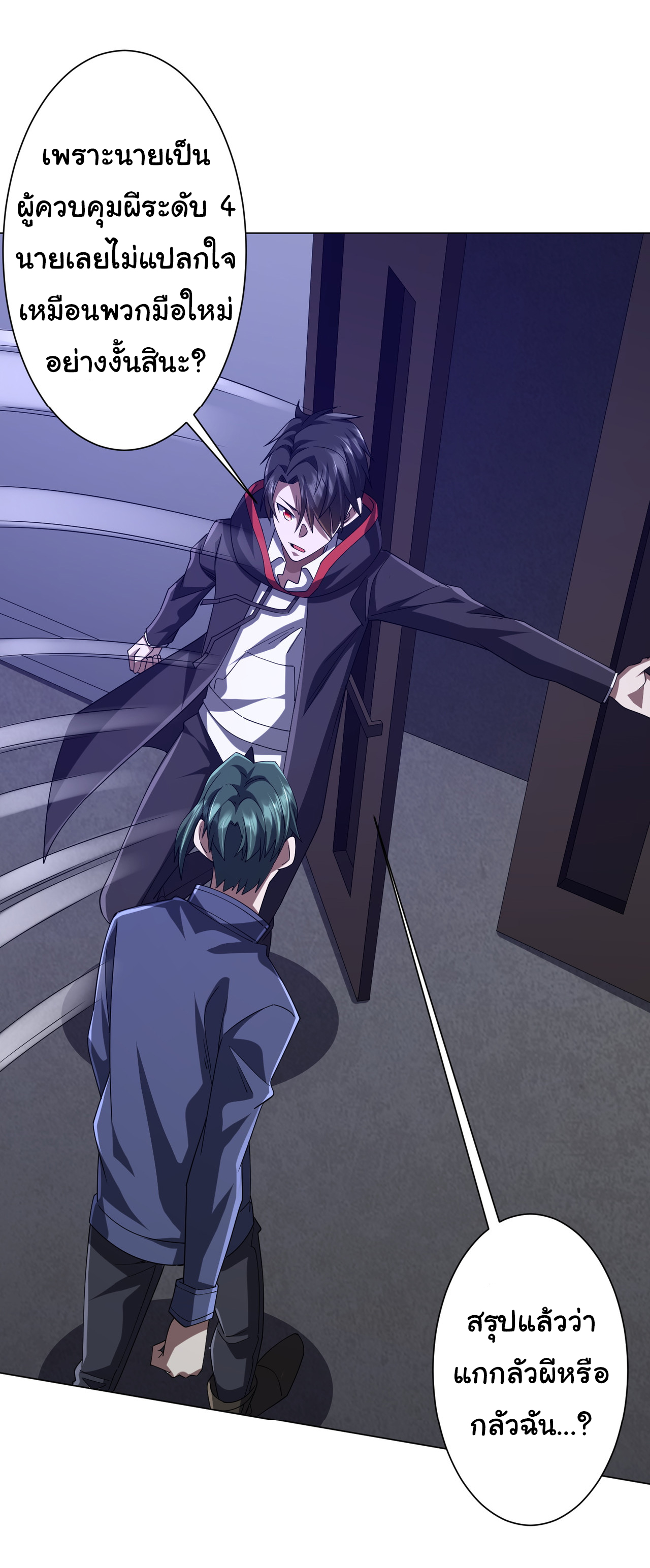 Start with trillions of coins ตอนที่ 102 หน้า 14