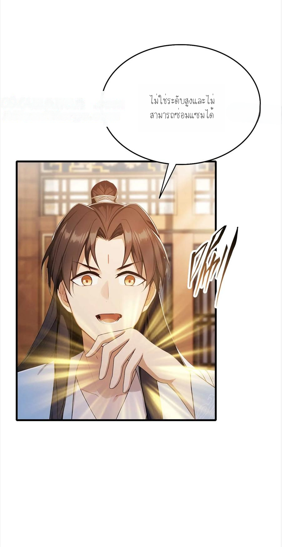 ฉันเป็นไม่รู้ตัวเองว่าโหด~ ตอนที่ 8 หน้า 18