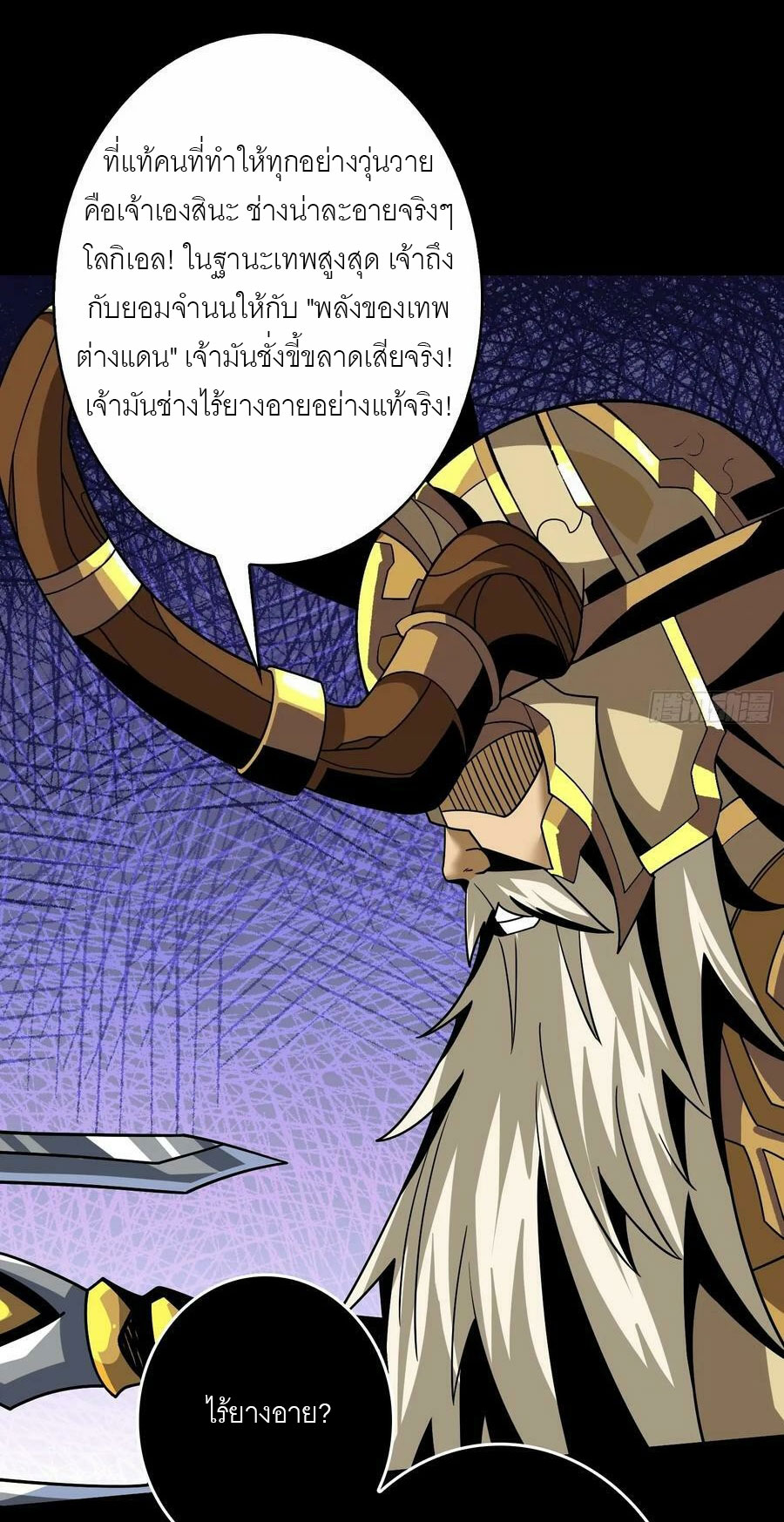 (ชนจีน) IT STARTS WITH A KINGPIN ACCOUNT - จุติจอมราชัน ตอนที่ 284 หน้า 30