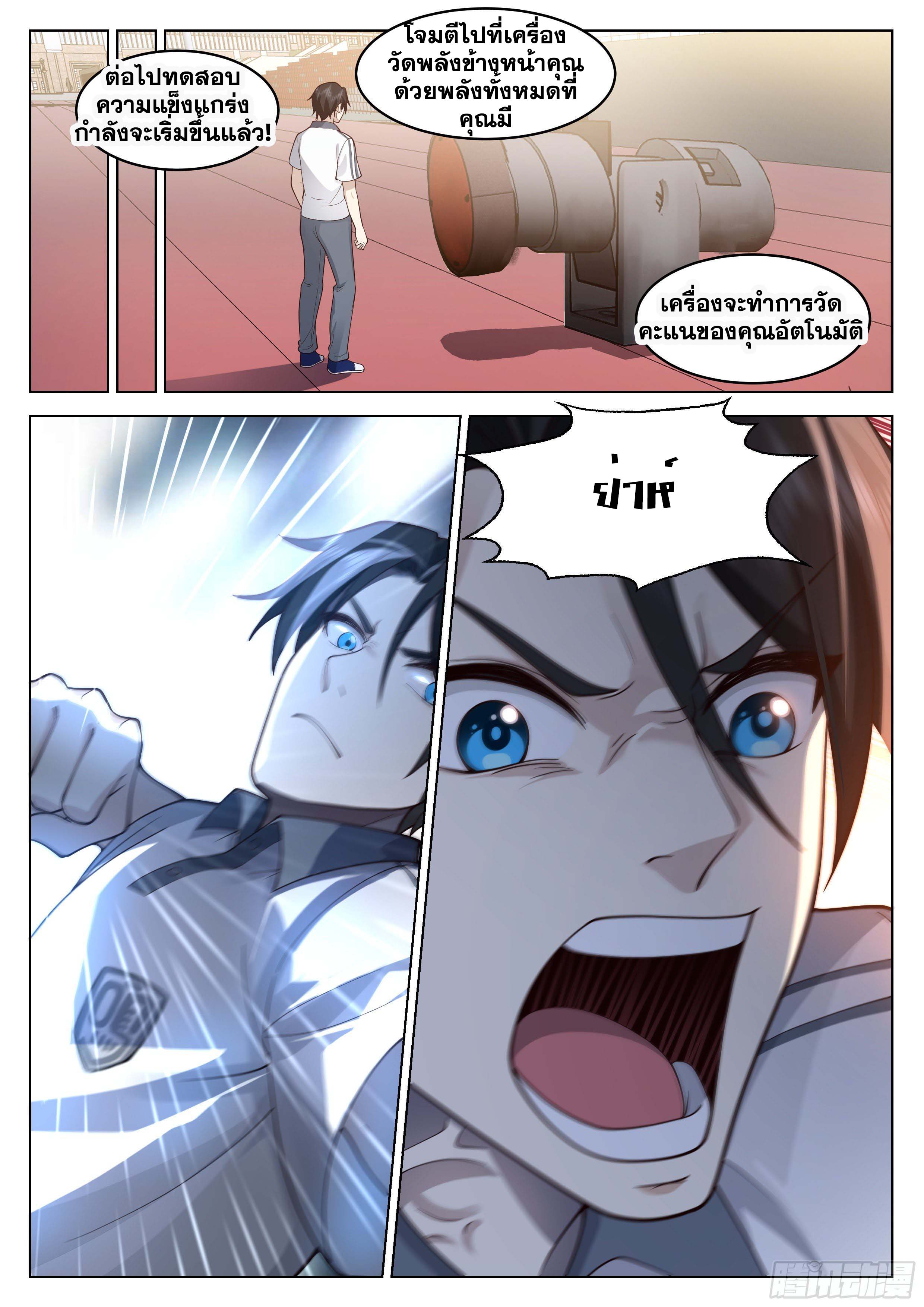 The Supreme Way-ผมคือพระเจ้าสูงสุด ตอนที่ 7 หน้า 13