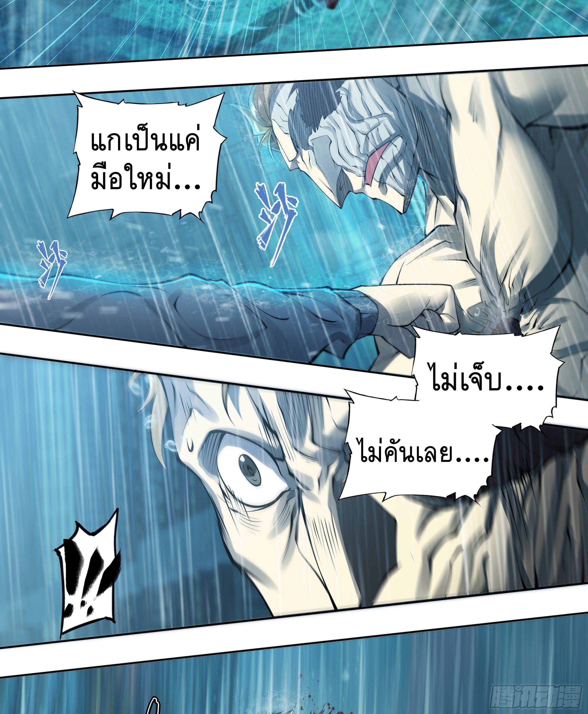 Apocalypse Forecast ตอนที่ 48 หน้า 3