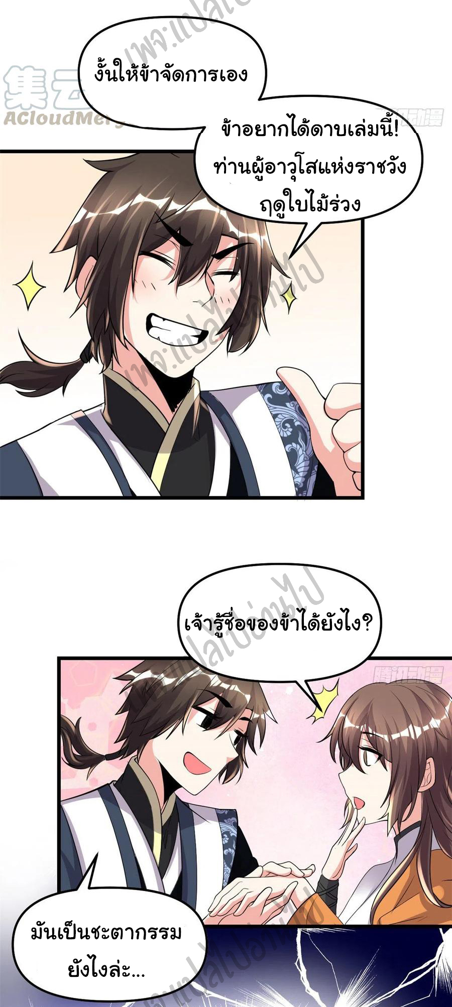 I might be a fake fairy ตอนที่ 156 หน้า 10