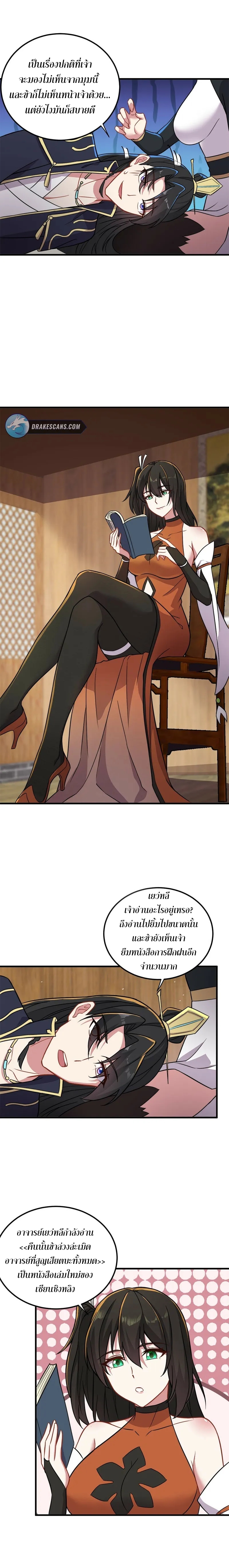 (ชนจีน) อาจารย์จอมวายร้ายกับลูกศิษย์ผู้อยู่ยงคงกระพัน ตอนที่ 40 หน้า 11