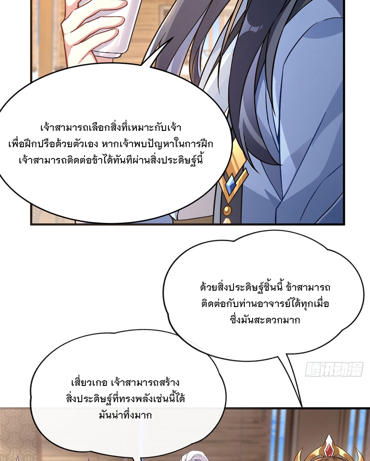 ศิษย์ของข้าล้วนมีอนาคตที่ยิ่งใหญ่ (ชนจีน) ตอนที่ 166 หน้า 29