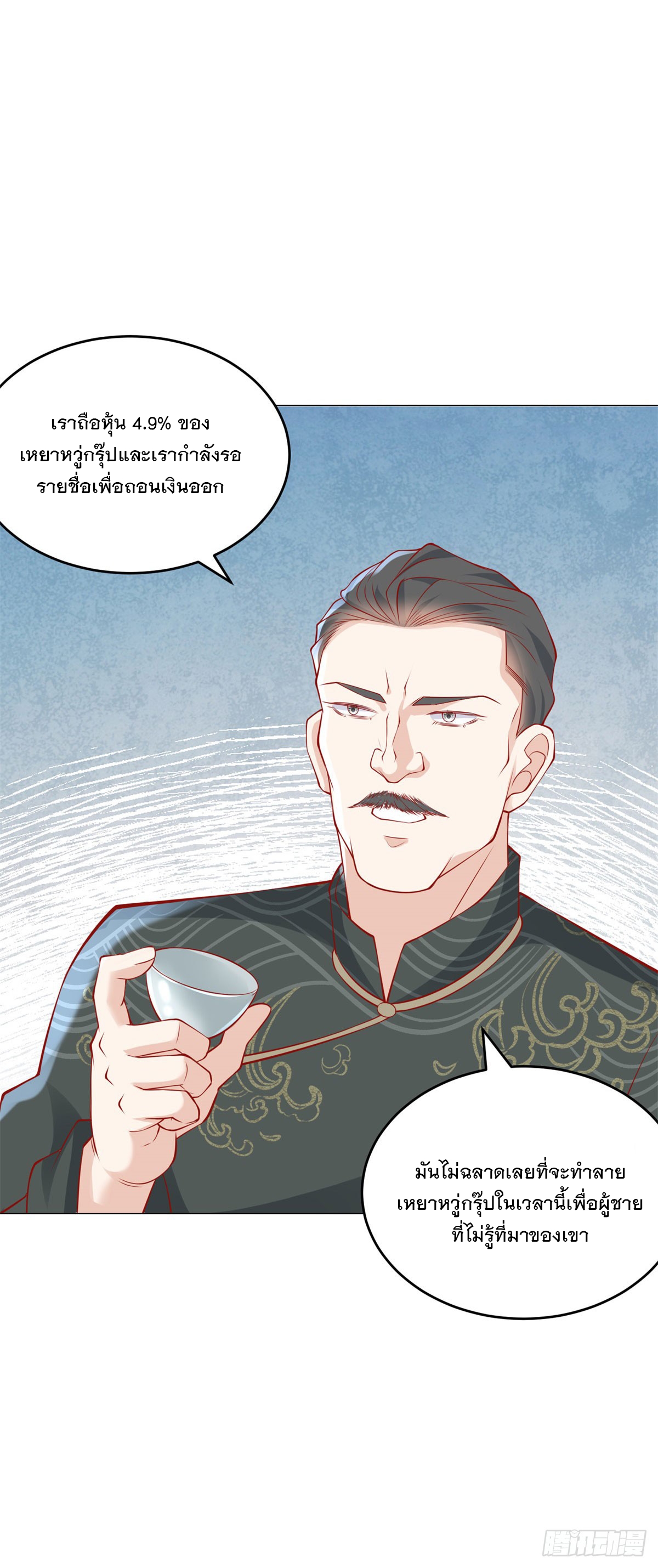 ฉันมีระบบเรียกรถในตำนานสุดเทพ ตอนที่ 33 หน้า 10