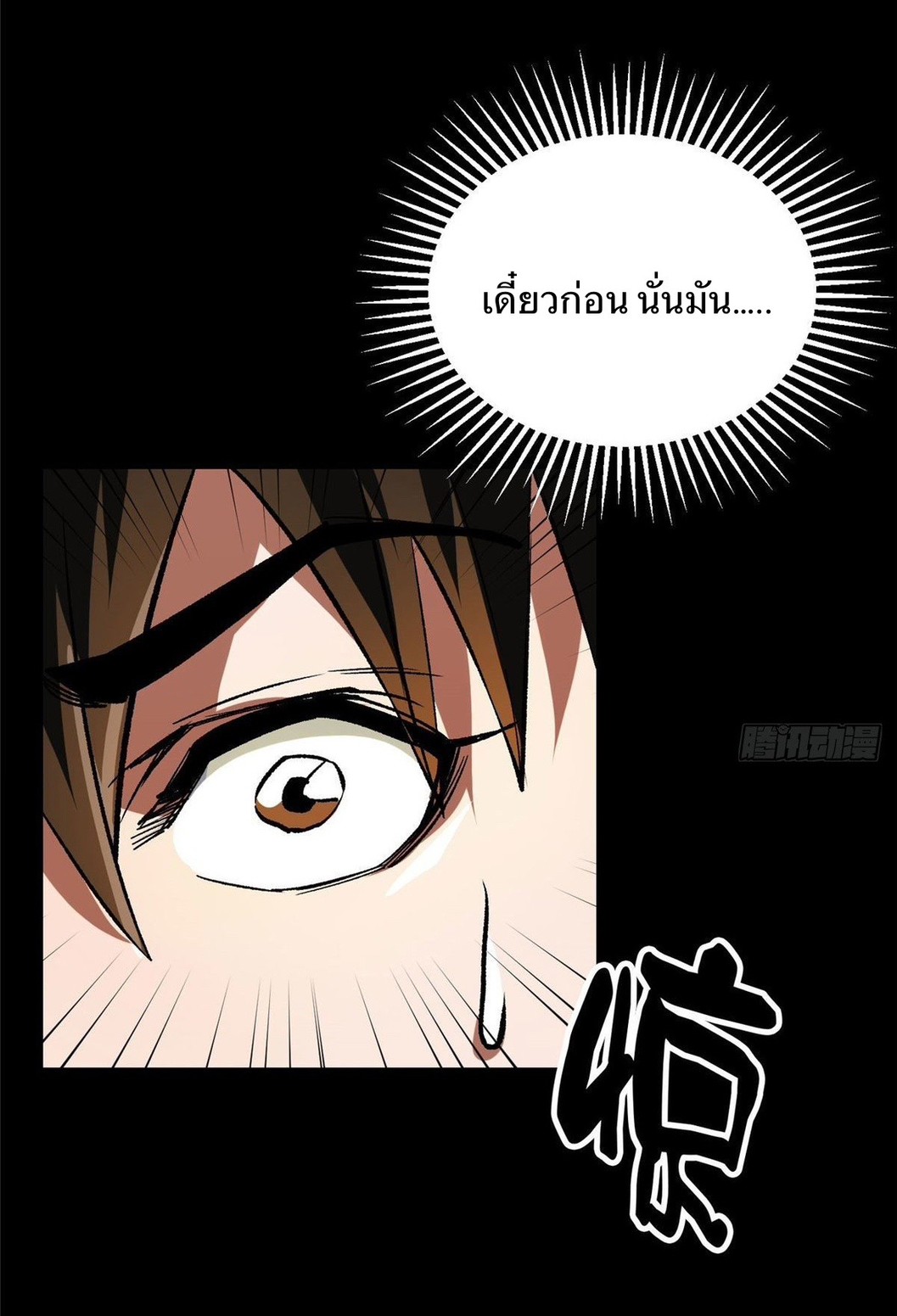 รูเล็ตเวิลด์ สุ่มไอเทมเอาชีวิตรอด ตอนที่ 93 หน้า 34