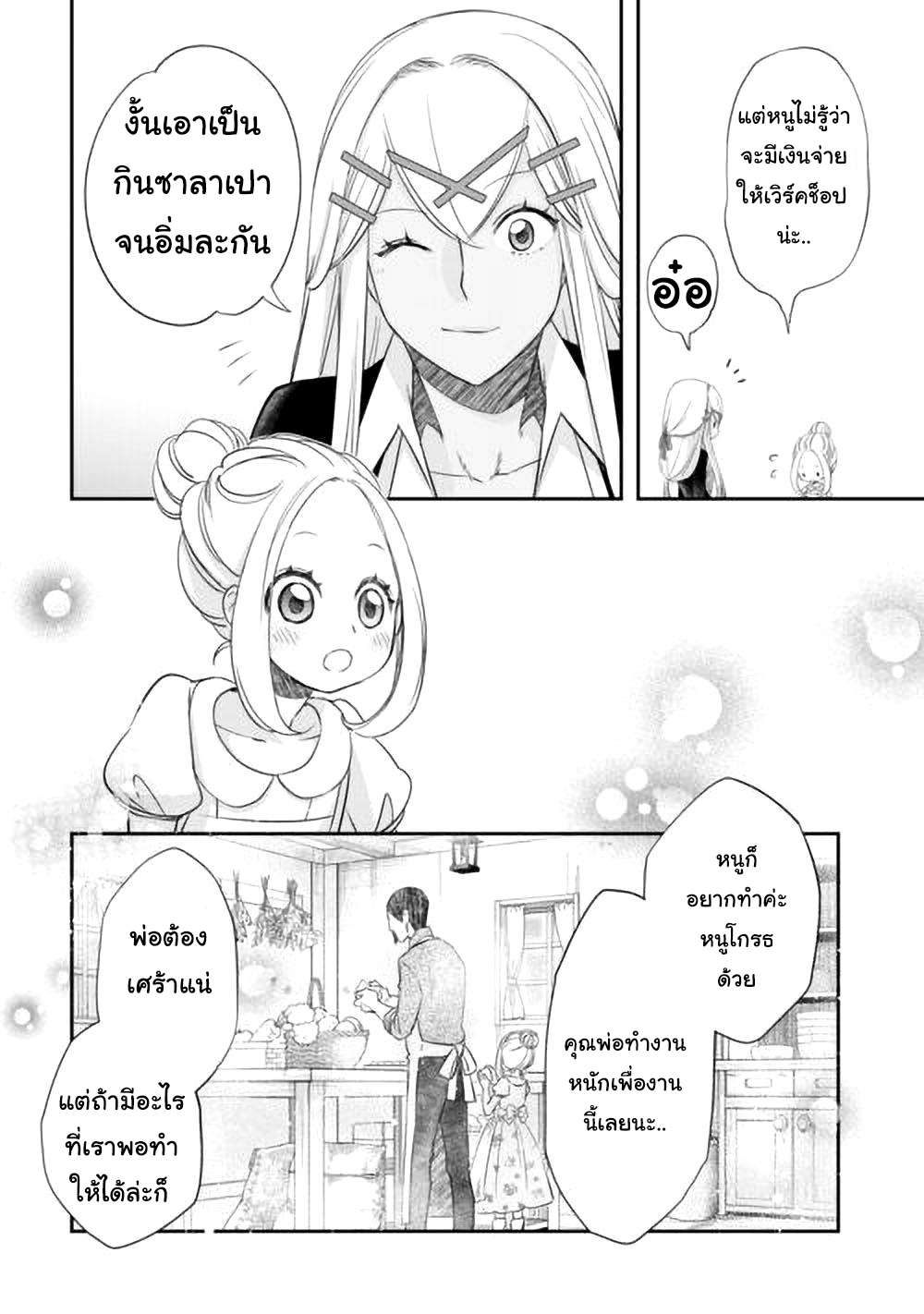 Kanchigai No Atelier Master ตอนที่ 40 หน้า 16