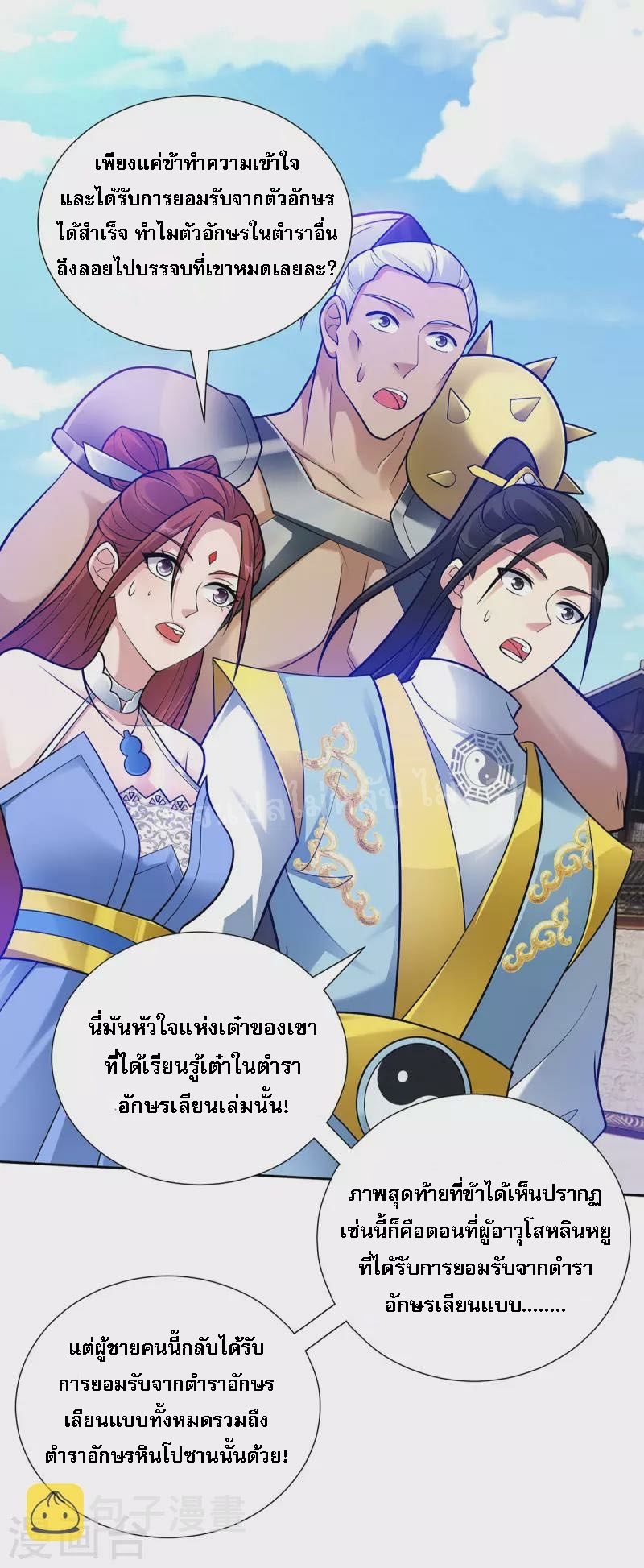 จักรพรรดิเวทย์9อักษรหวนคืน ตอนที่ 15 หน้า 3