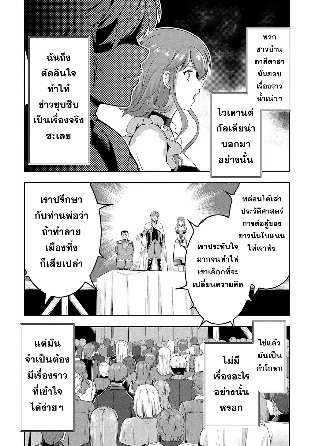 Koushaku Chakunan Koushoku Monogatari ~Isekai Harem Eiyuu Senki~ ตอนที่ 6 หน้า 15