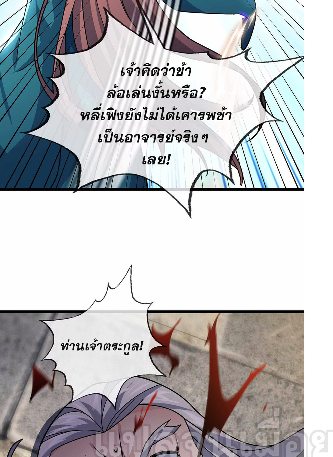 หลับข้ามยุคสมัย : กำเนิดฝ่าพิภพสวรรค์ ตอนที่ 9 หน้า 32