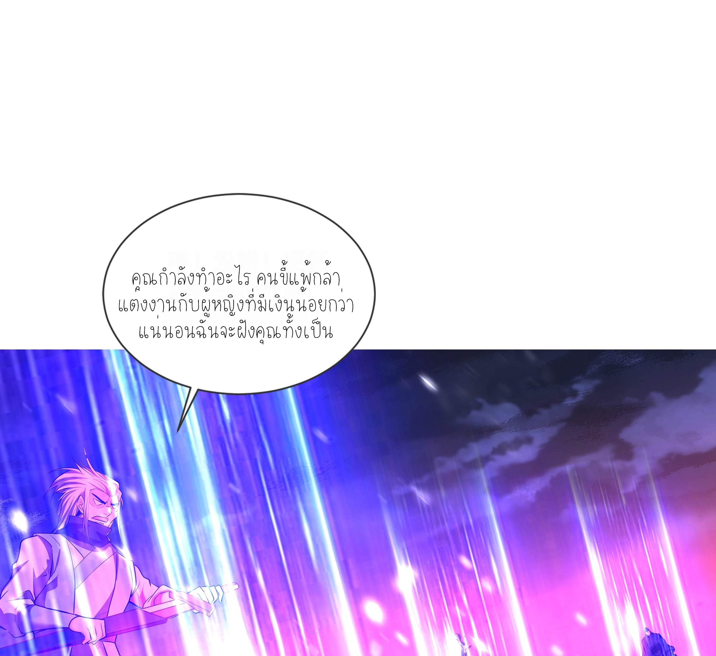 ลูกเขยผู้บ้าคลั่ง (จักรพรรดิอมตะ) ตอนที่ 1 หน้า 23