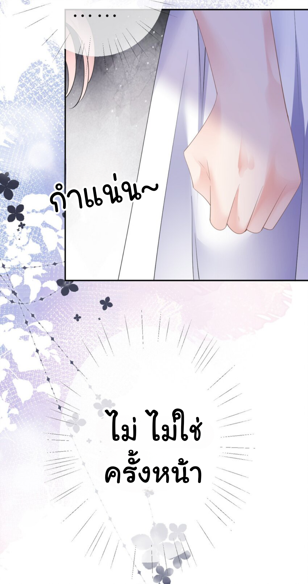 ดั่งไฟรักที่แผดเผา ตอนที่ 32 หน้า 7
