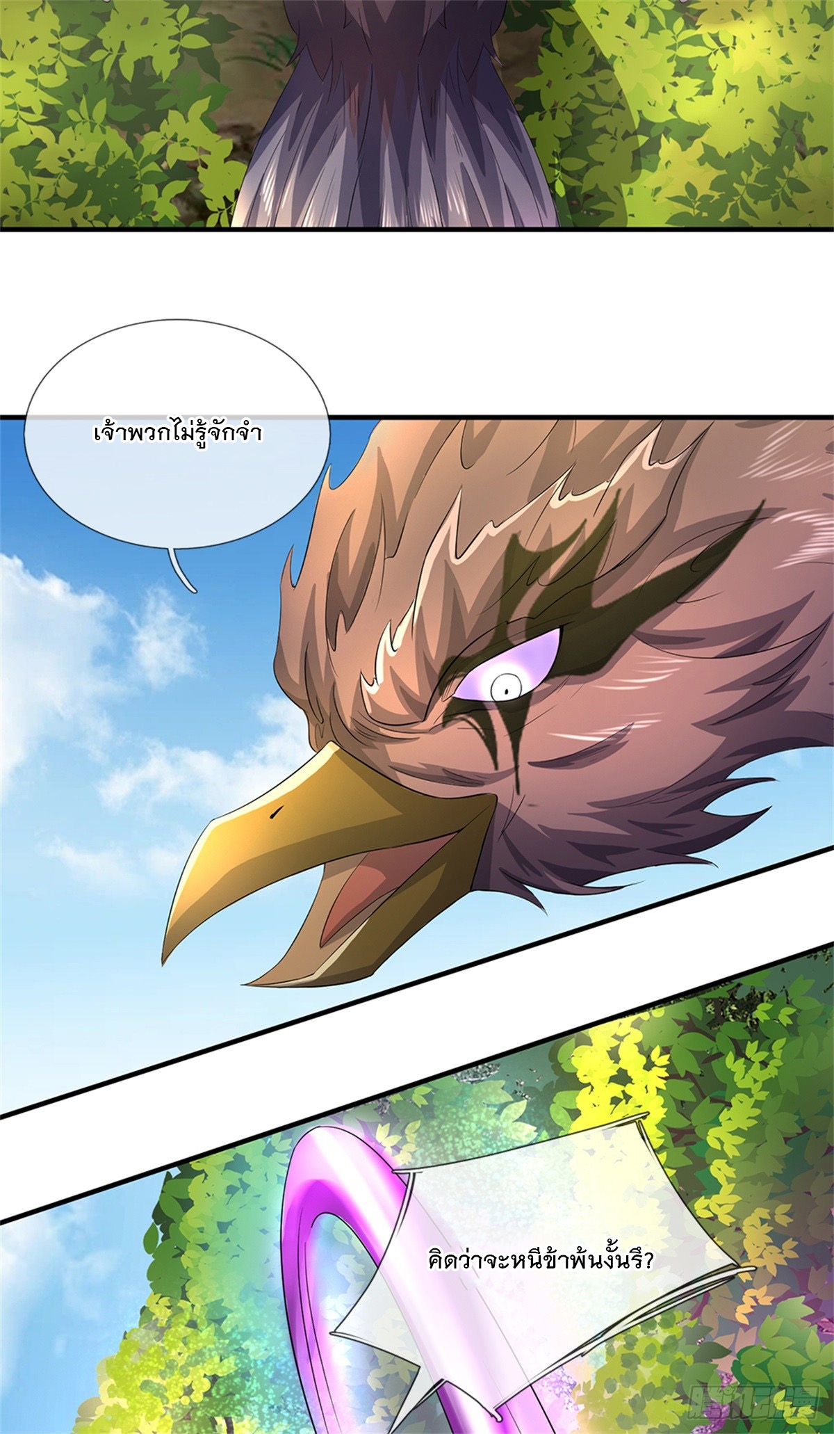 ข้าถูกเลี้ยงดูโดยหญิงสาวปีศาจ ตอนที่ 53 หน้า 12