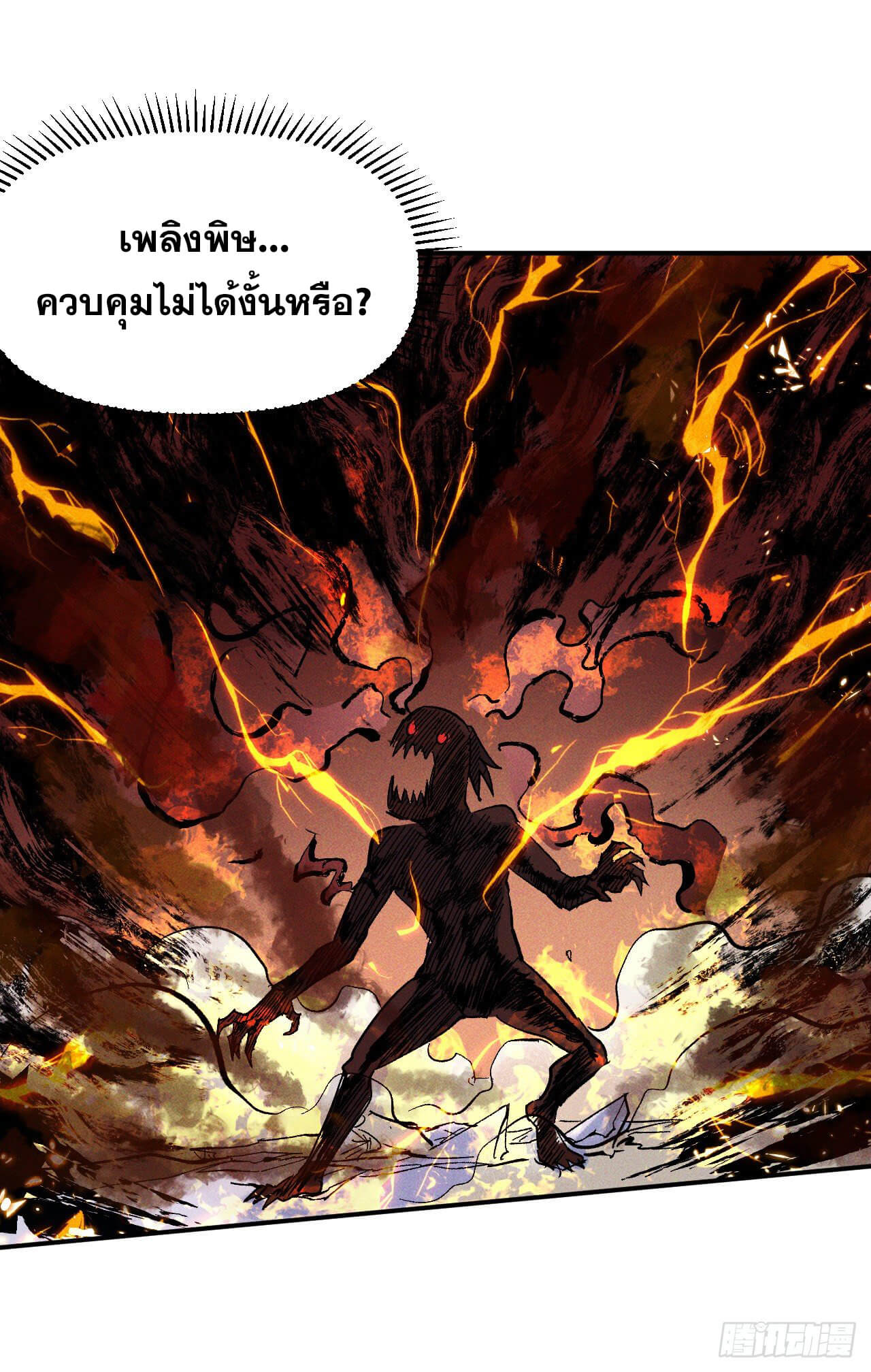 ตูข้านี่แหละเทพ (ทันจีน) ตอนที่ 15 หน้า 13