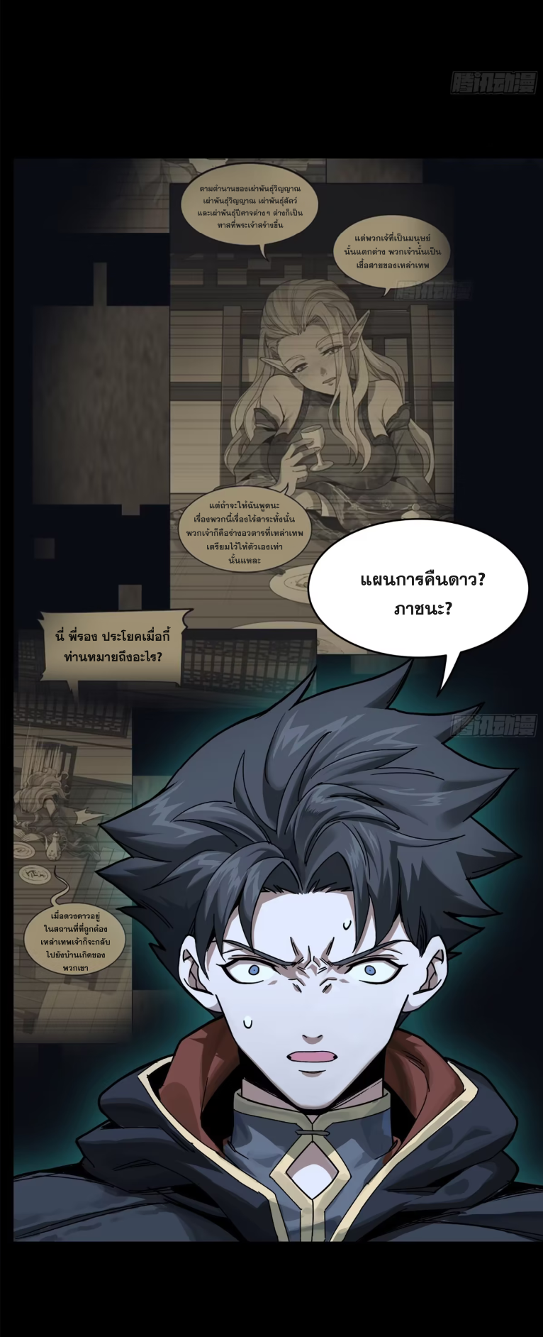 Legend of Star Genera ชนจีน ตอนที่ 156 หน้า 76