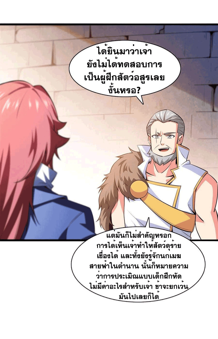 Library Of Heaven's Path ตอนที่ 144 หน้า 27