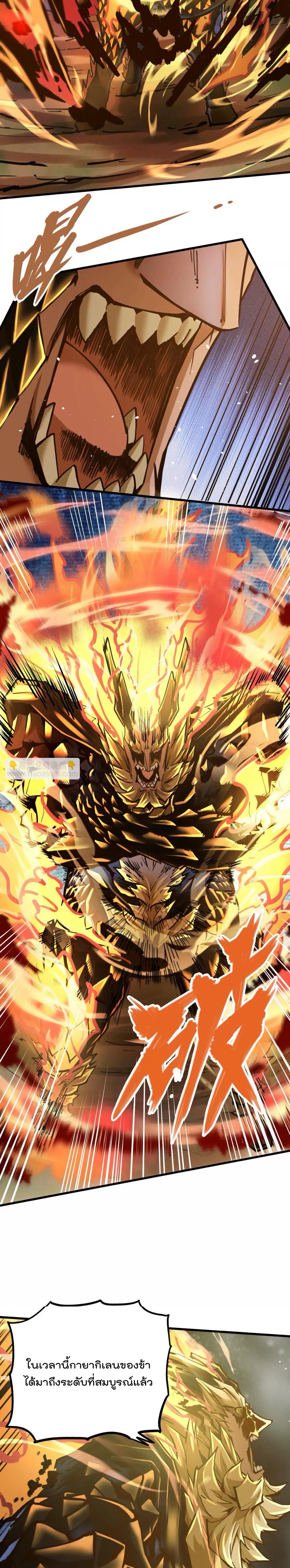 ระบบนิกายที่แข็งแกร่งที่สุด ตอนที่ 30 หน้า 11