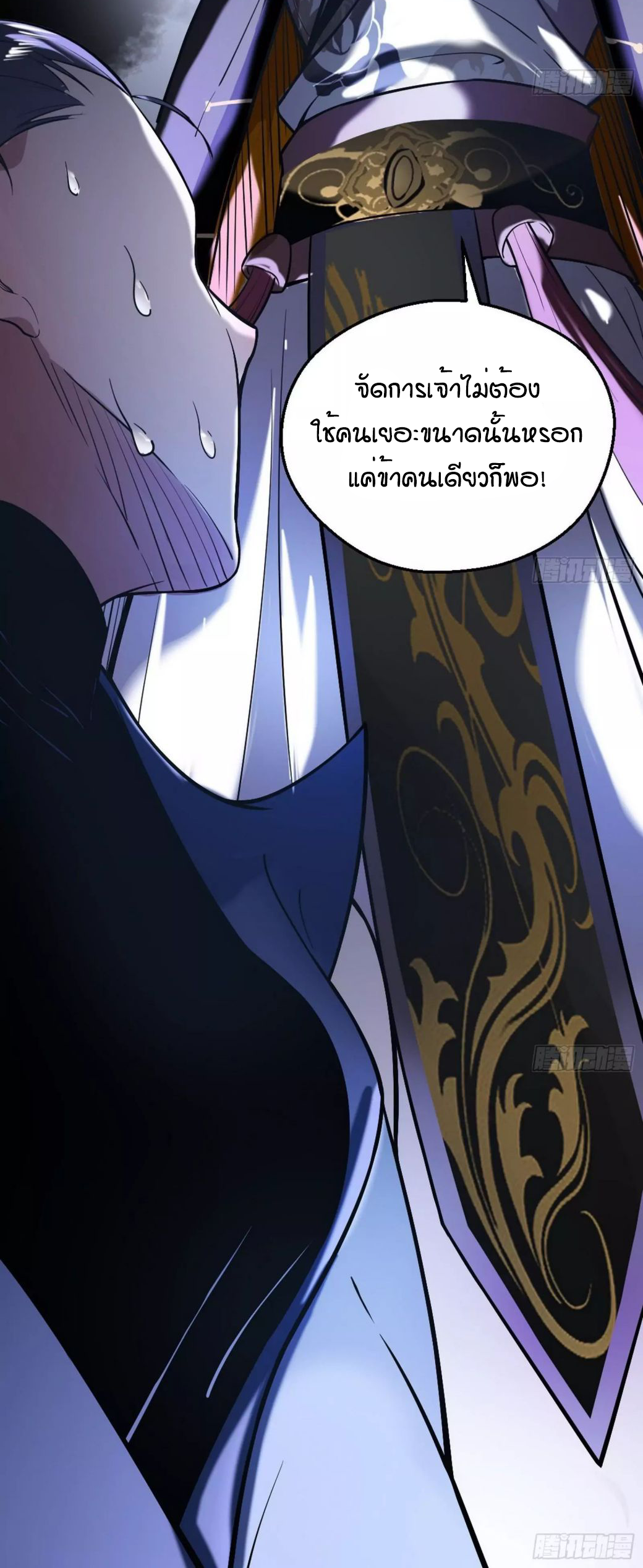 1.เรียกข้าว่าจอมมาร ตอนที่ 44 หน้า 49