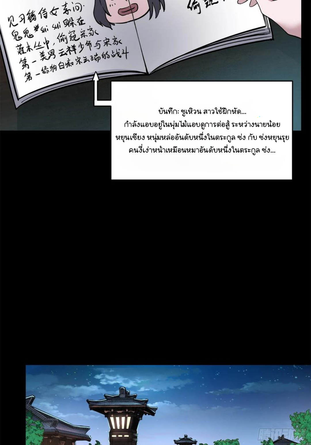 Legend of Star Genera ชนจีน ตอนที่ 107 หน้า 29