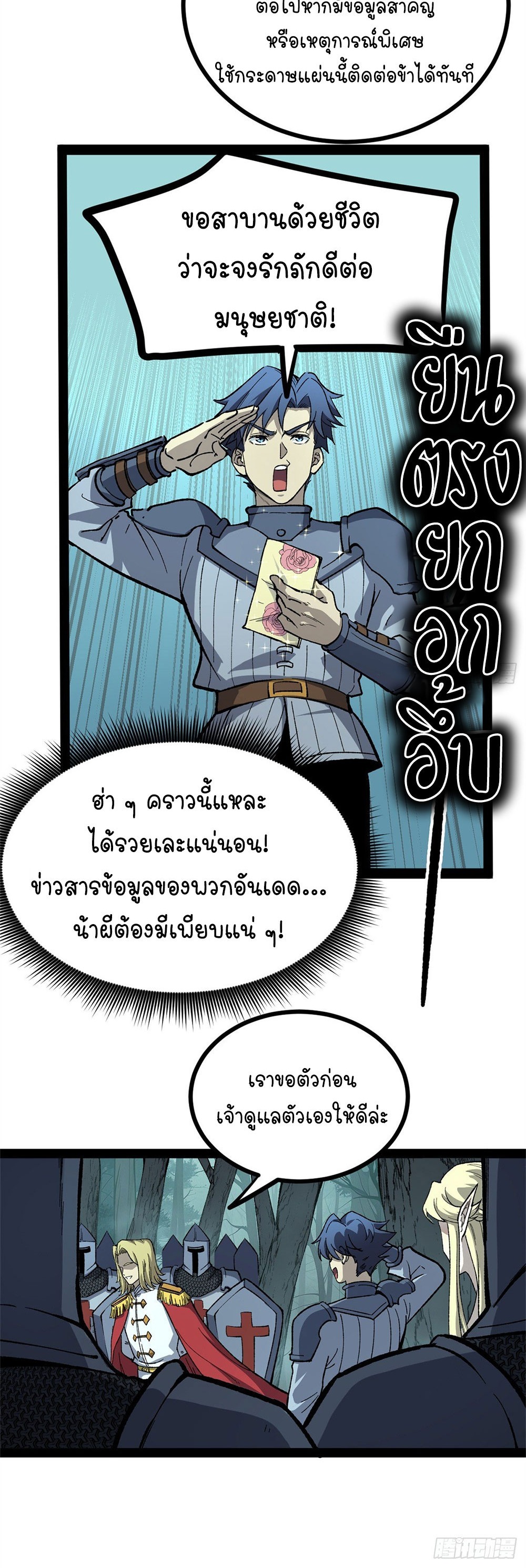 Gatekeeper of the Boundless World | ผู้พิทักษ์ประตูแห่งดินแดนไร้ขอบเขต ตอนที่ 52 หน้า 11
