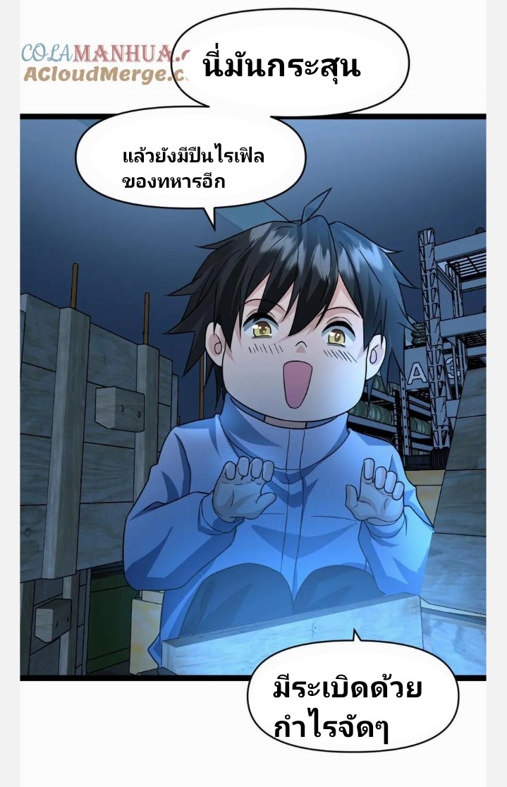 ฉันมีเซฟเฮาว์ในวันโลกาวินาศ ตอนที่ 58 หน้า 16