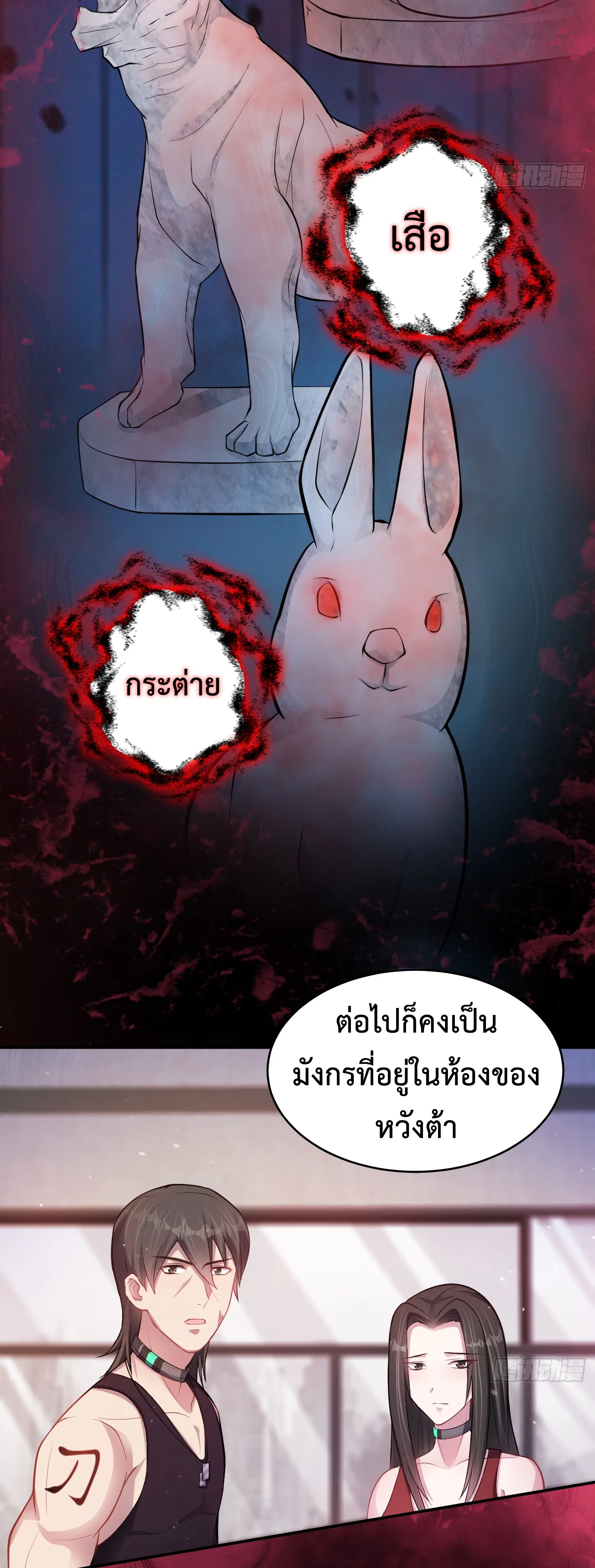 Ultimate Game (โคตรเซียนเกรียนโกงเกม) ตอนที่ 6 หน้า 9
