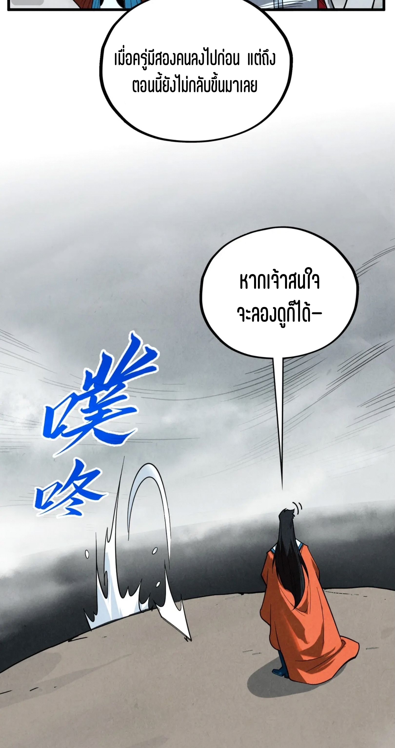 มหาเทพนิรันดร์กาล ตอนที่ 324 หน้า 22