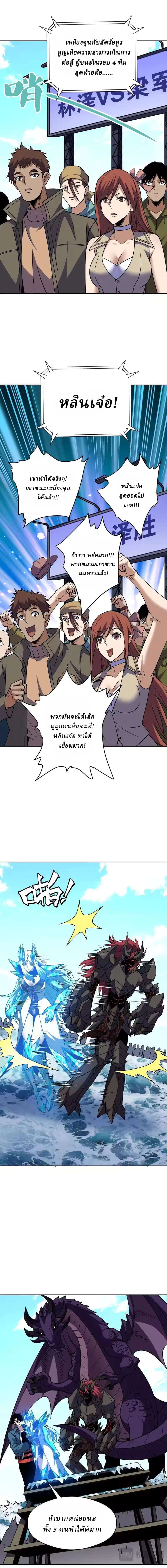 Global Beast Tamer I Can See the Path of Evolution ตอนที่ 66 หน้า 3