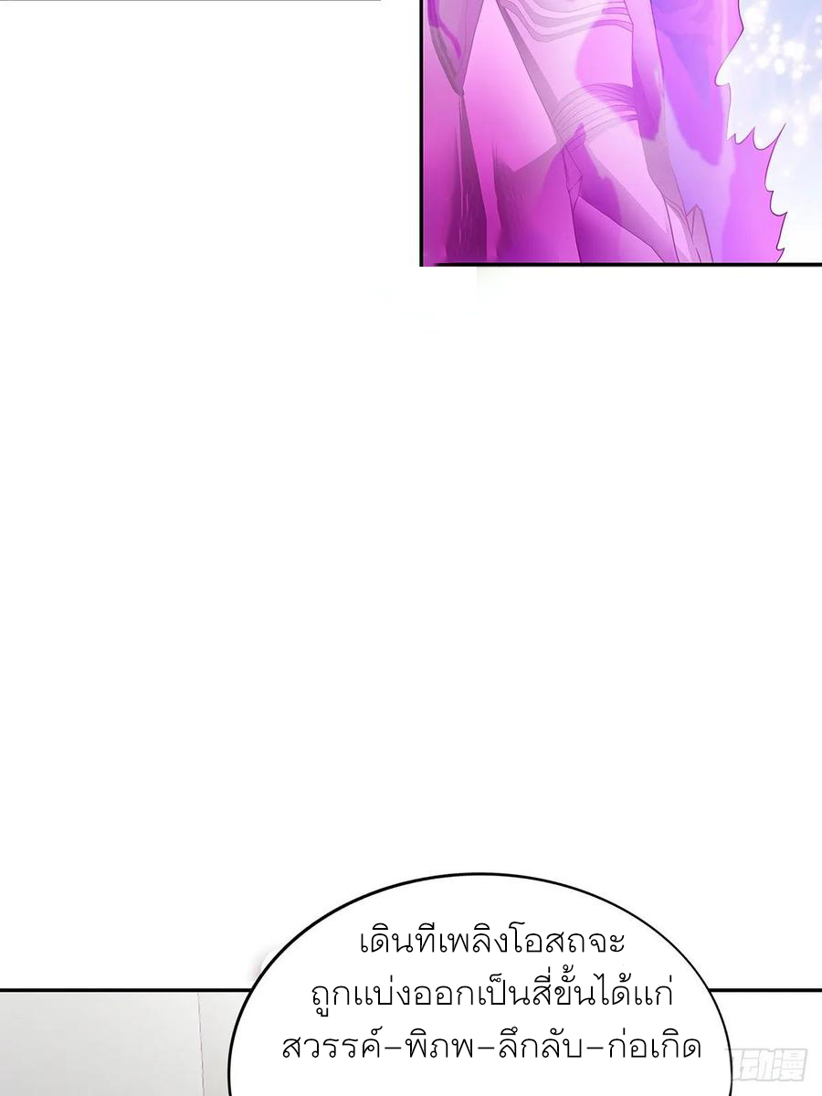 Nine Stars Overlord Body ตอนที่ 11 หน้า 10