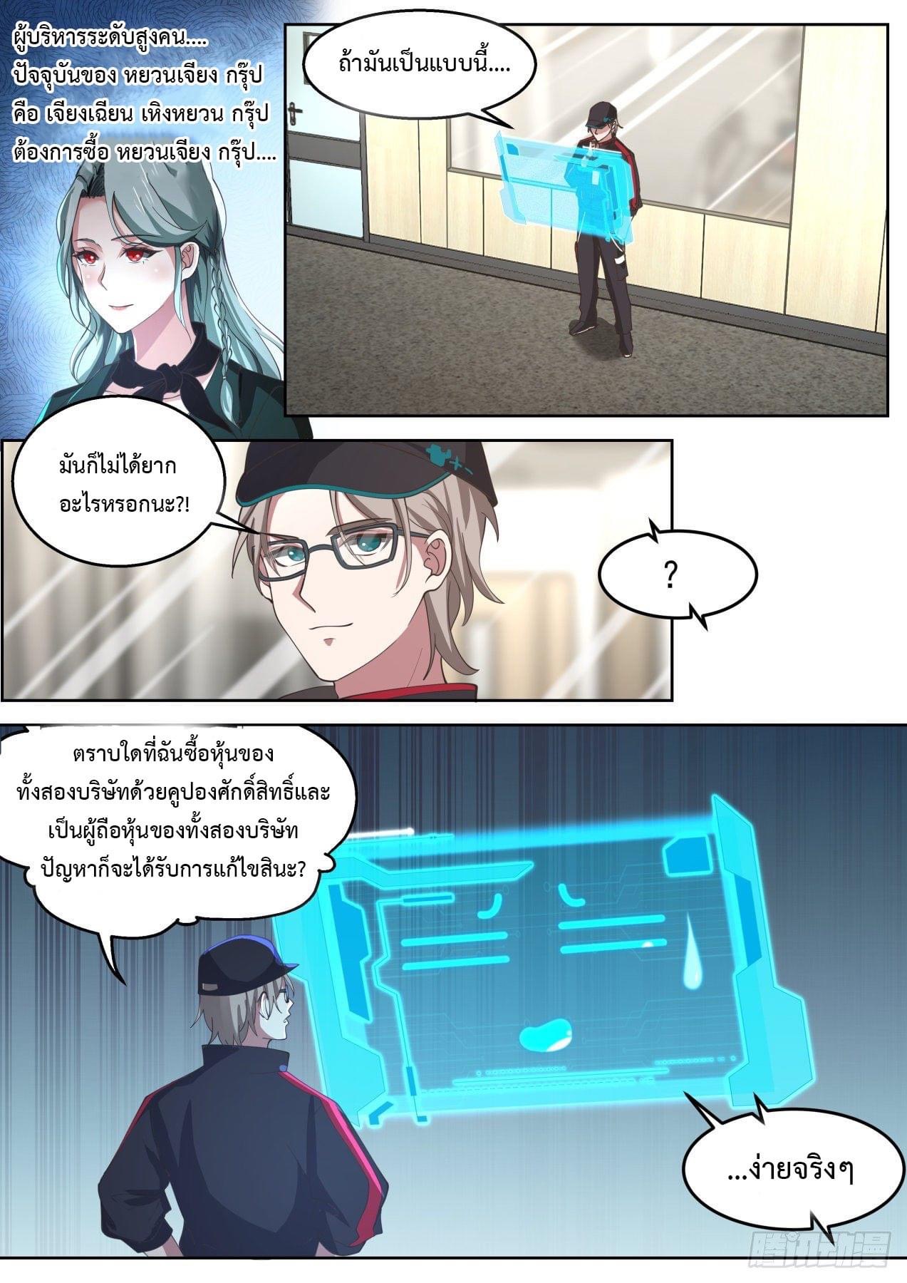 ฉันส่งของจนได้รางวัลสุดล้ำค่า ตอนที่ 23 หน้า 2