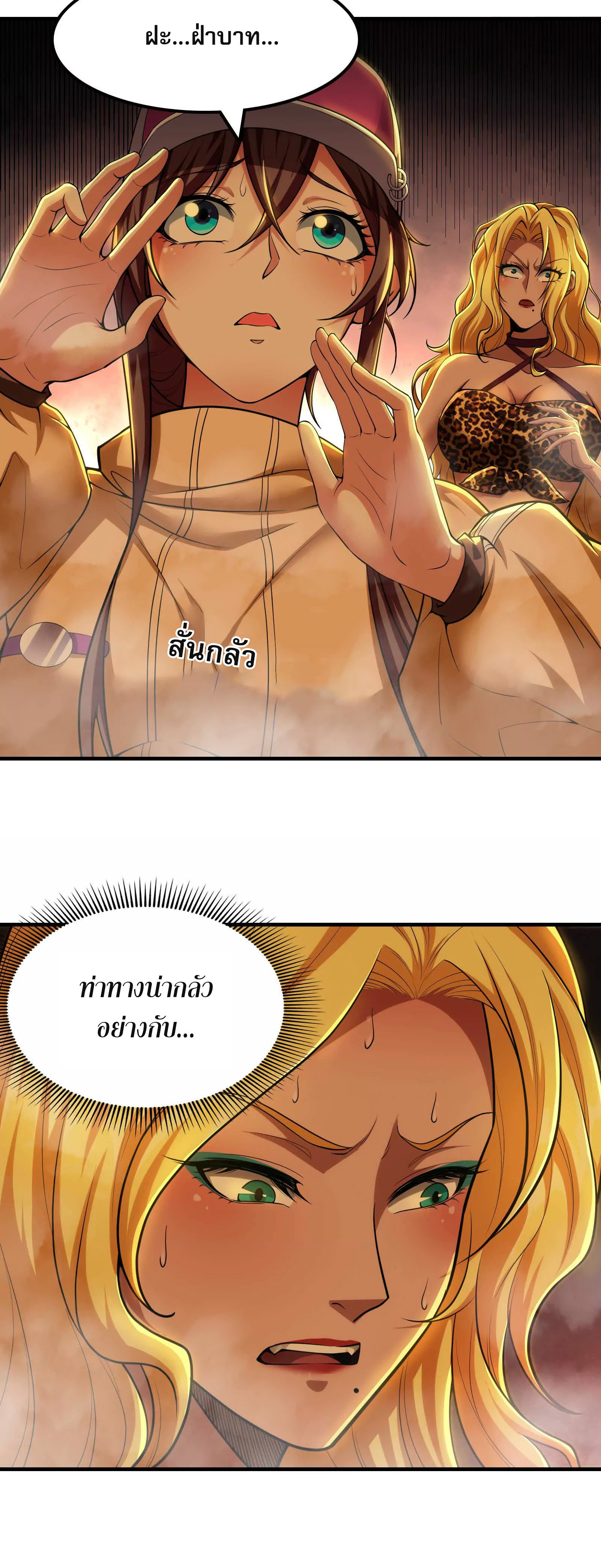 จอมทรราชท้าชะตาข้ามมิติ ตอนที่ 10 หน้า 10