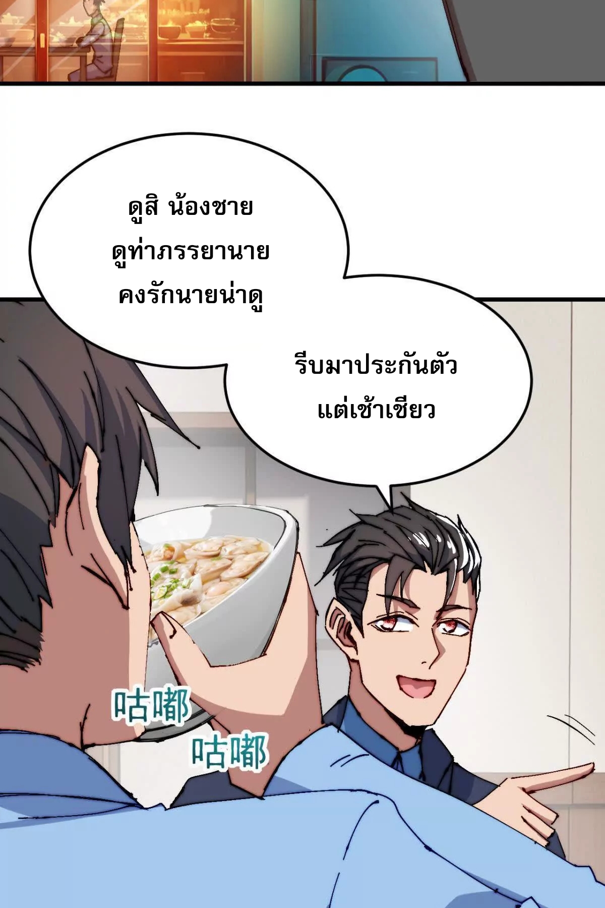 ลูกเขยบ้าฝึกตน ตอนที่ 8 หน้า 10