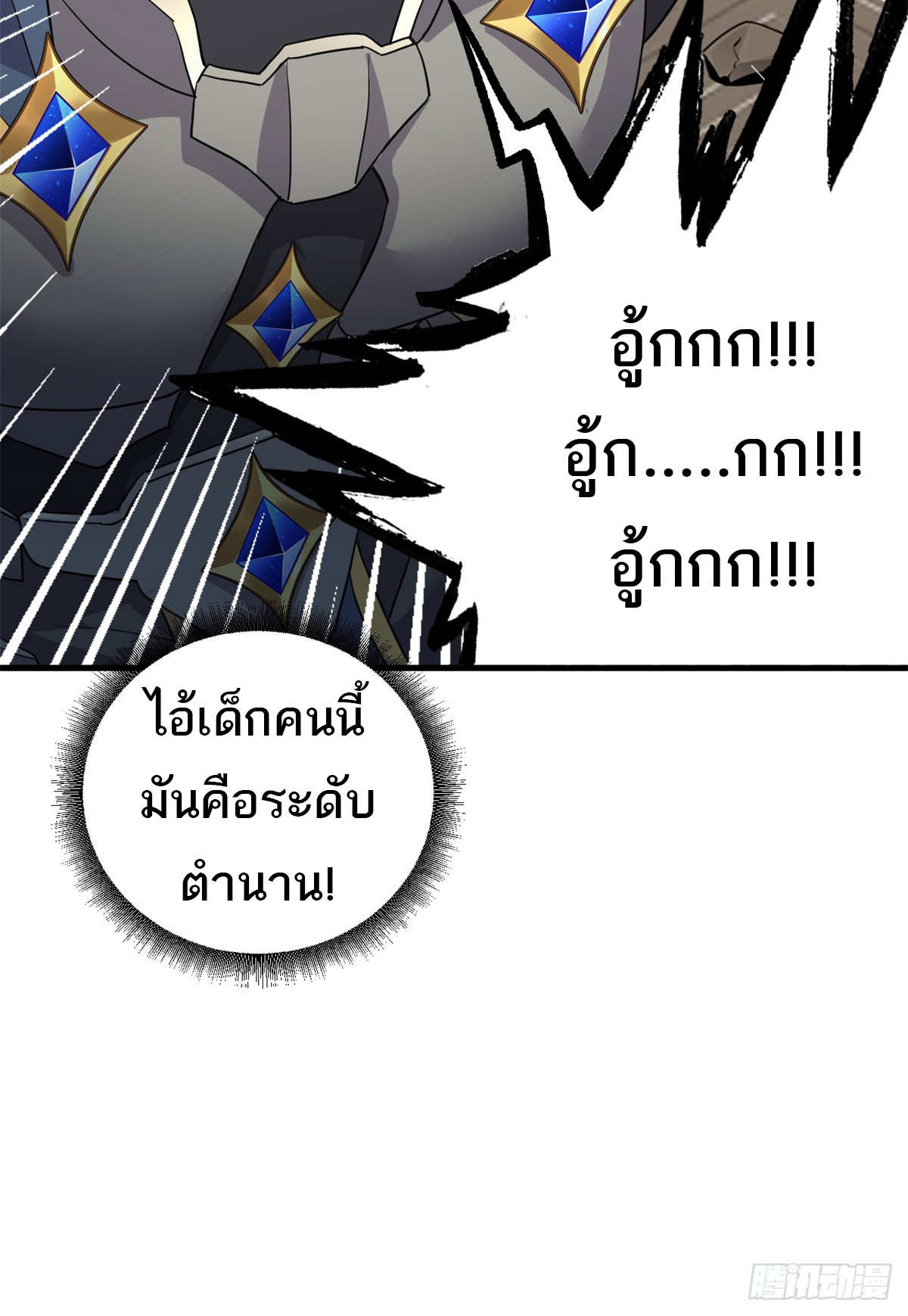 โคตรเทพร้านสัตว์อสูร ตอนที่ 105 หน้า 58