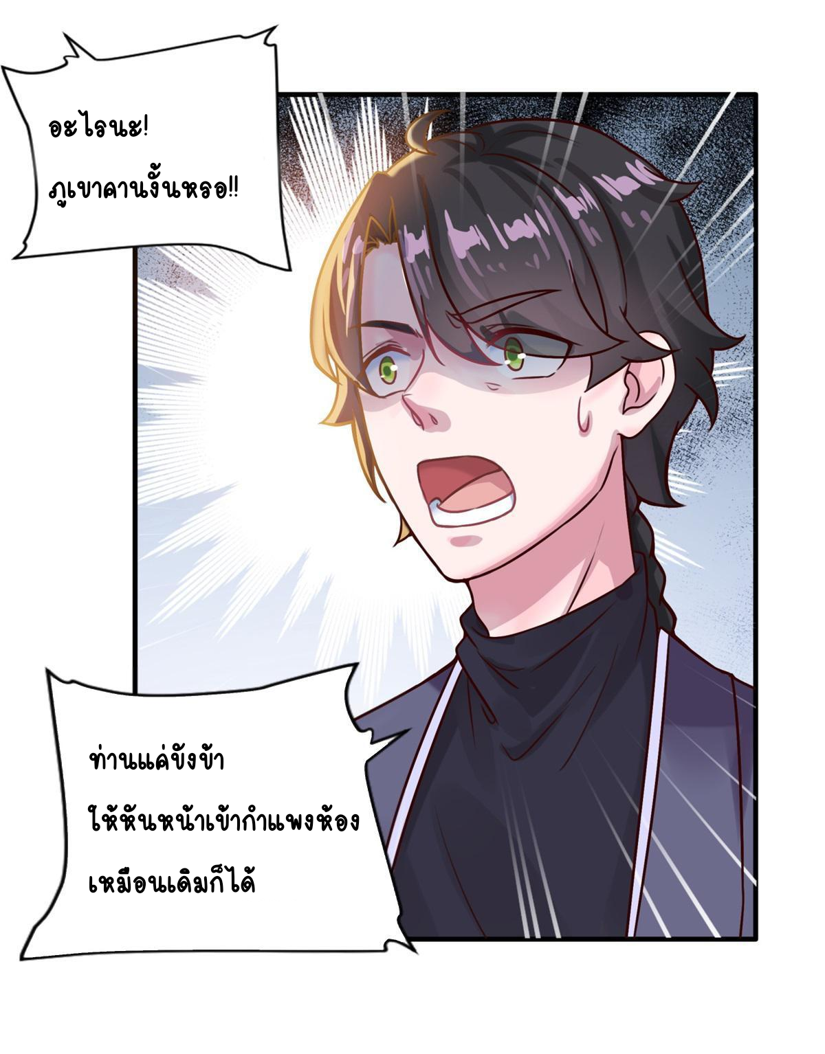 Double Cultivation ตอนที่ 7 หน้า 16