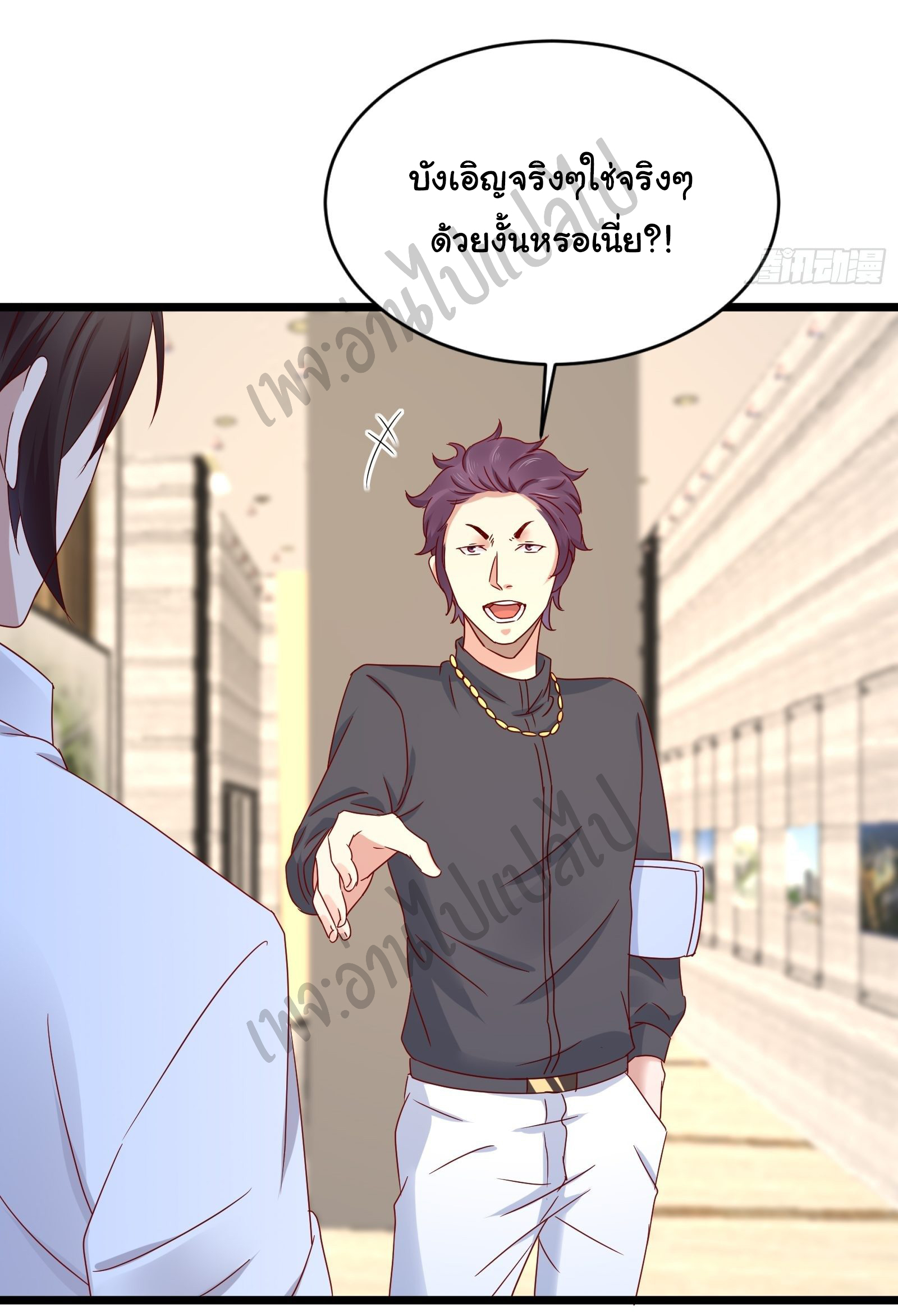 Best system Investors in the city ตอนที่ 13 หน้า 24