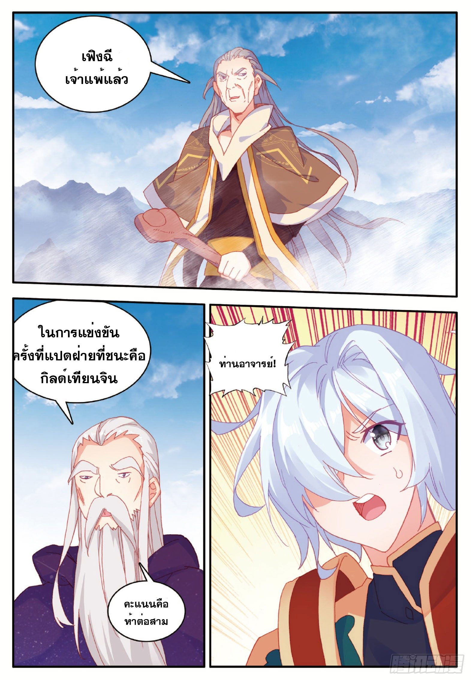 Shanlian de Sishen ยมทูตผู้เมตตา ตอนที่ 22 หน้า 24