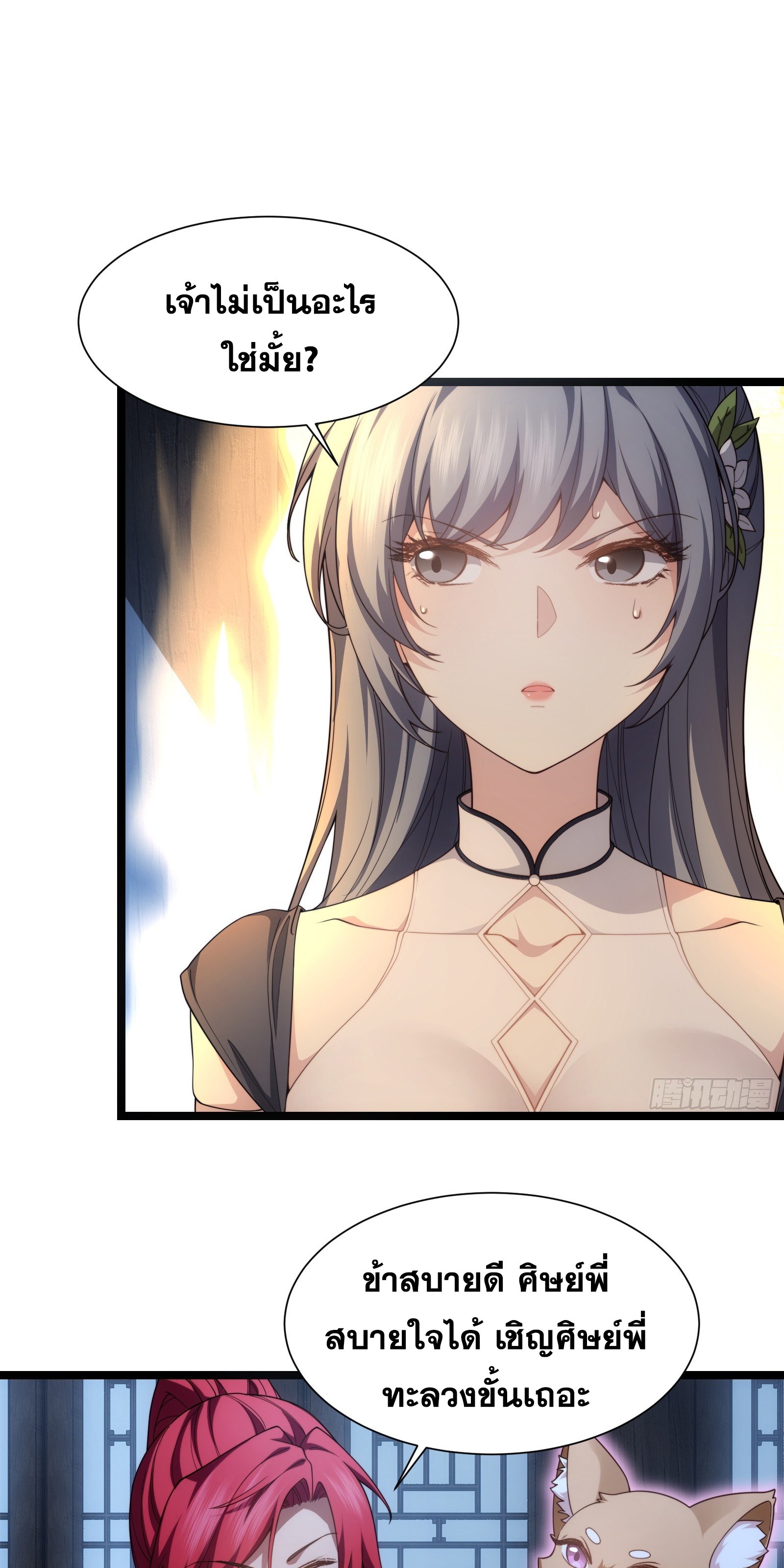 ข้ามโลกมาเป็นNPC ตอนที่ 31 หน้า 28