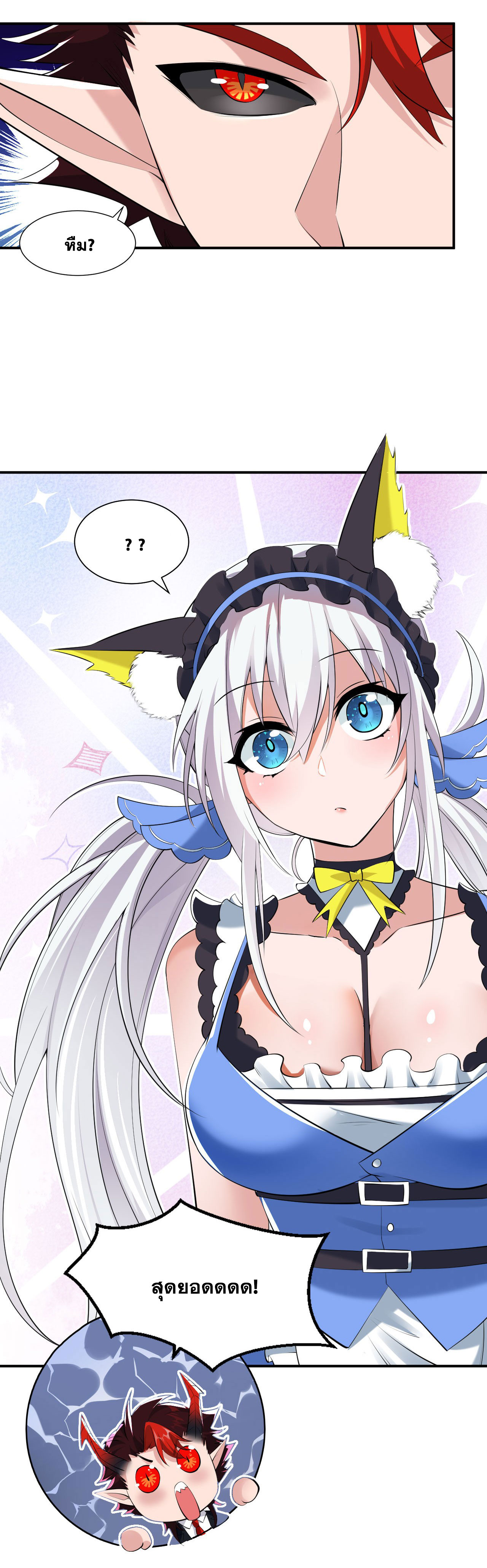 ข้าเพียงต้องการฝึกฝนศิษย์น้องหญิงก็เท่านั้น ตอนที่ 45 หน้า 11