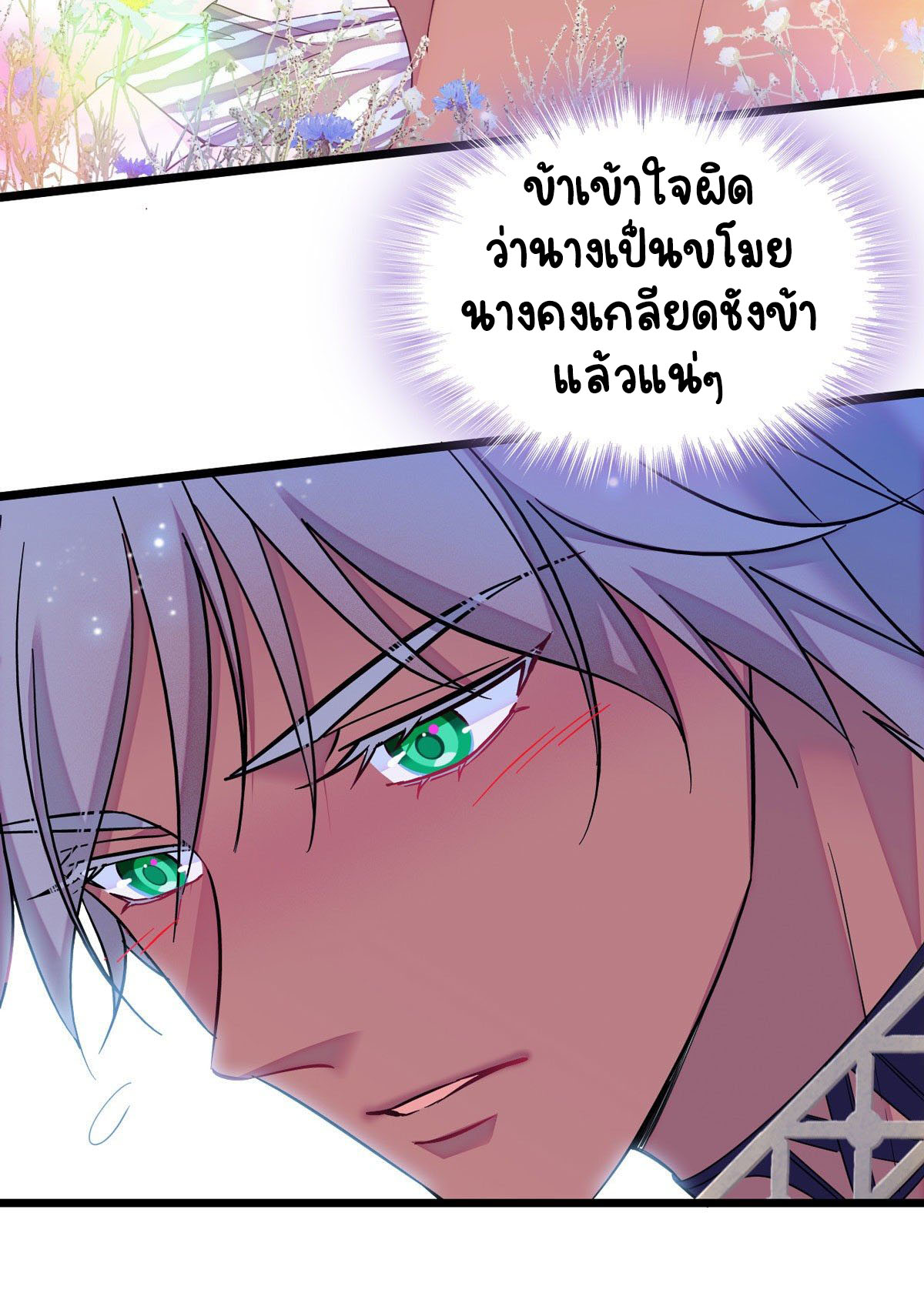 Romance In The Beast World ตอนที่ 15 หน้า 22