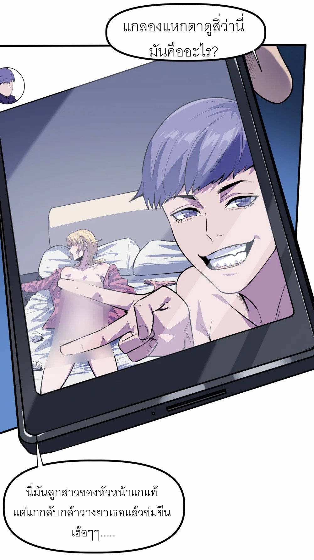 ราชาเหมันต์ ตอนที่ 4 หน้า 12