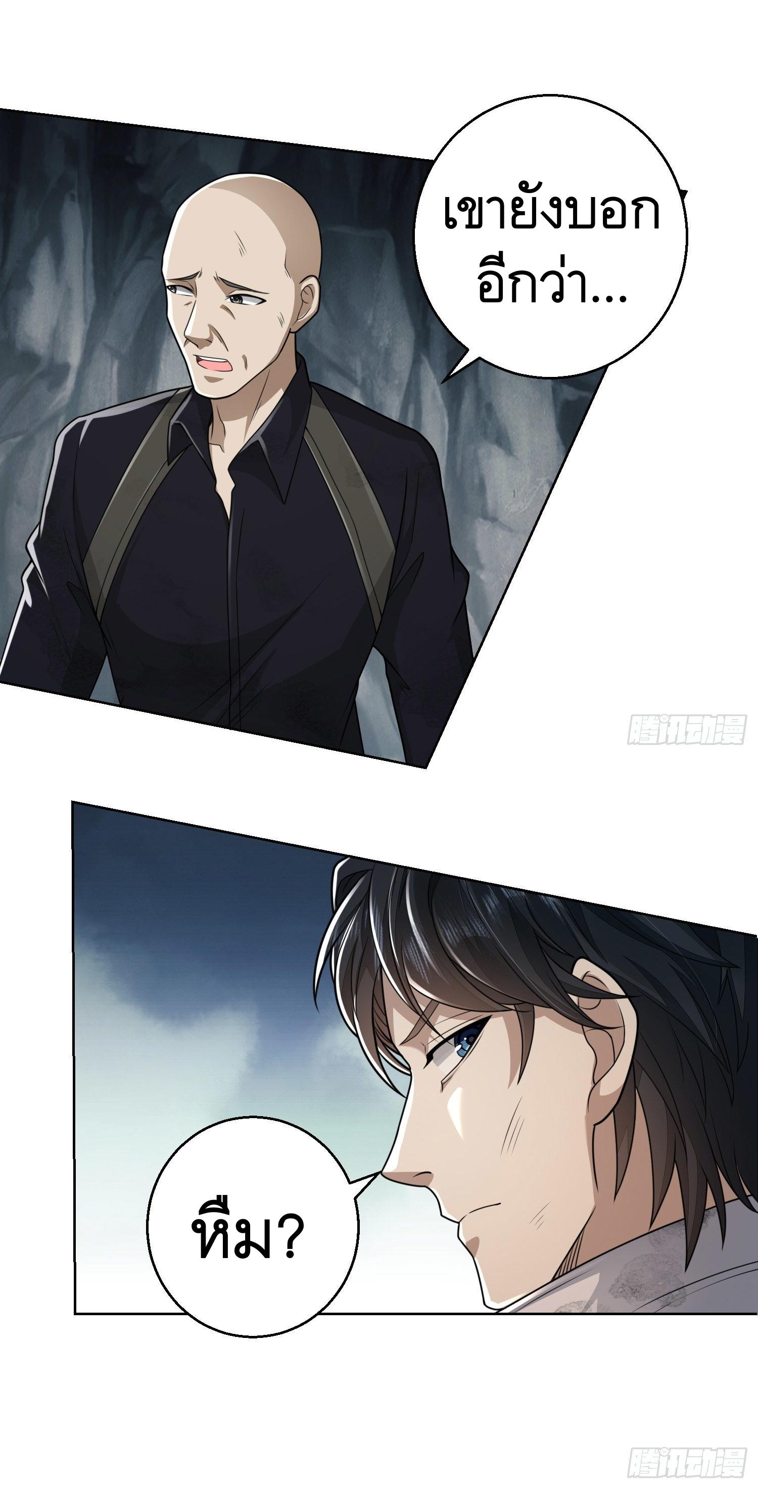 THE FIRST ORDER ตอนที่ 59 หน้า 32