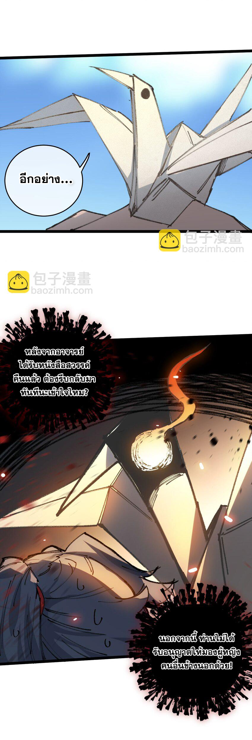 ลูกศิษย์ของฉันกลายเป็นจักรพรรดินีและจอมปีศาจผู้ยิ่งใหญ่ไปซะงั้น? ! ตอนที่ 5 หน้า 8