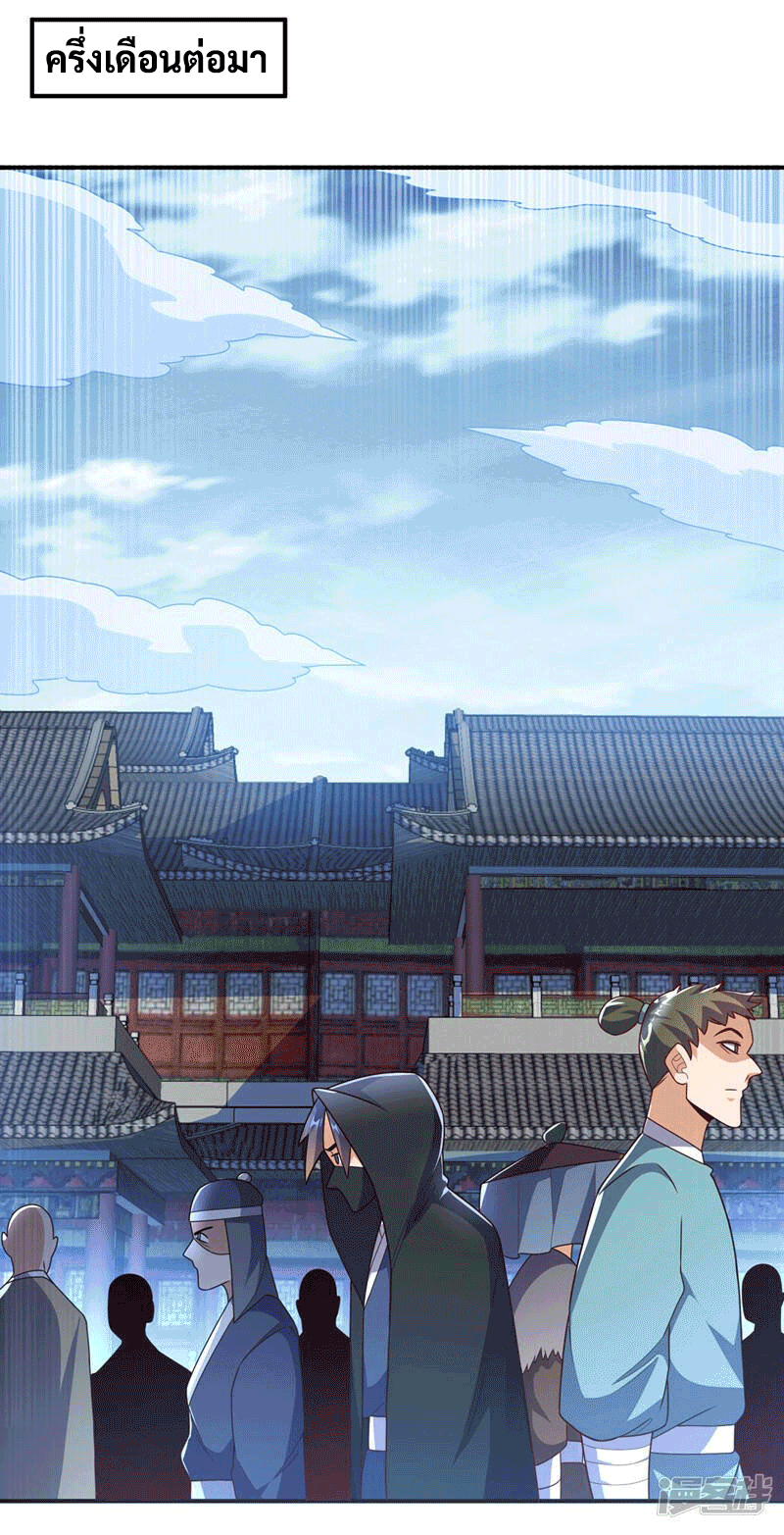 Wu ni ตอนที่ 230 หน้า 32