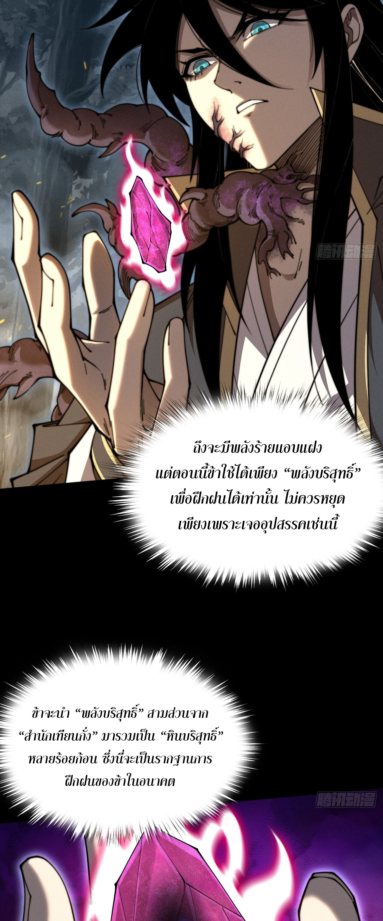 วิถีเซียนนอกรีต ตอนที่ 5 หน้า 8