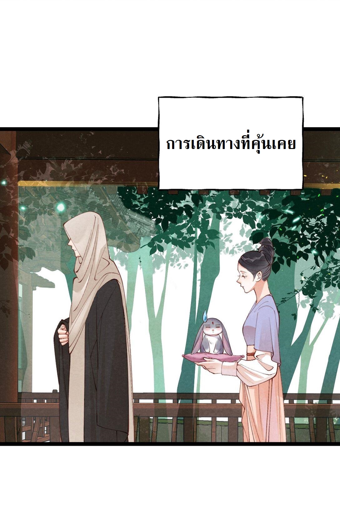 เส้นทางเอาชีวิตรอดของบรรณาการ ตอนที่ 18 หน้า 11