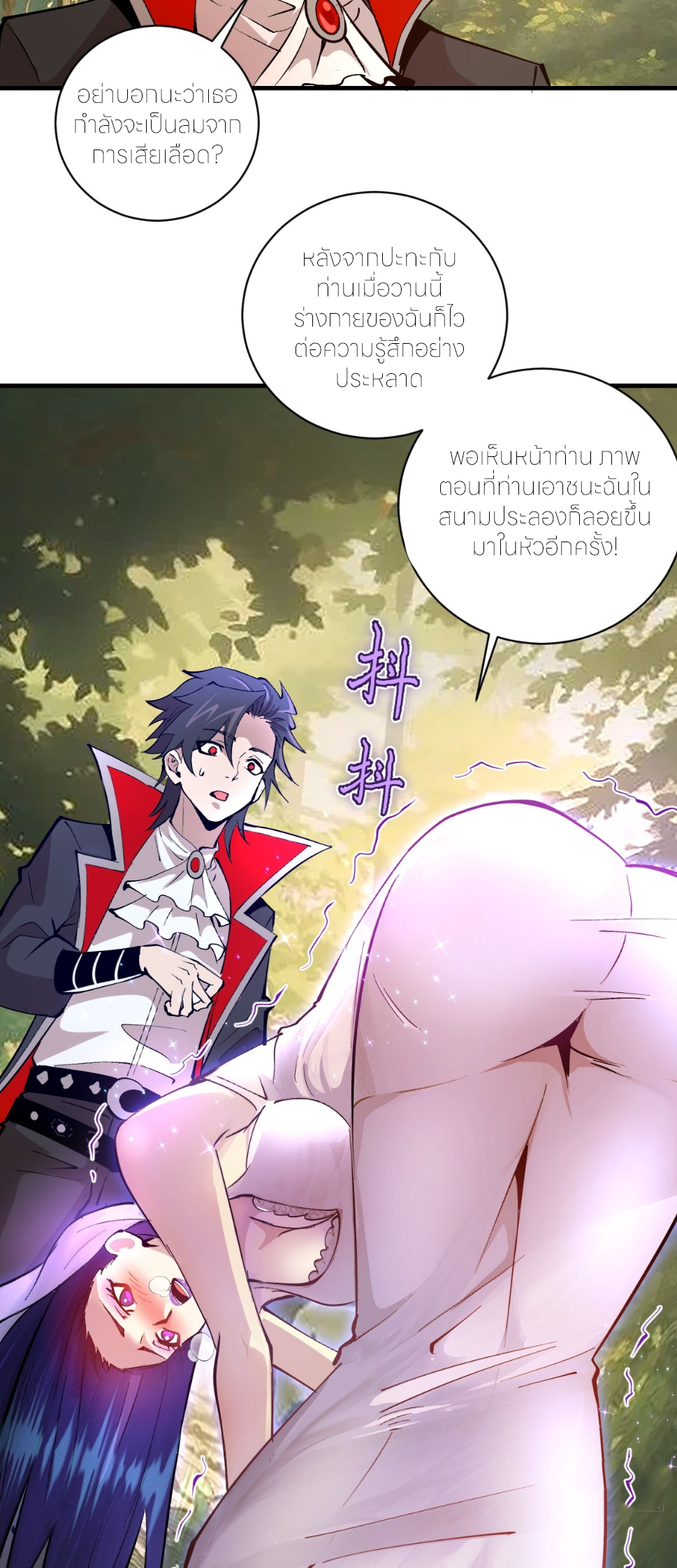 ราชาแห่งแวมไพร์ กับความฮาเร็ม ตอนที่ 13 หน้า 29