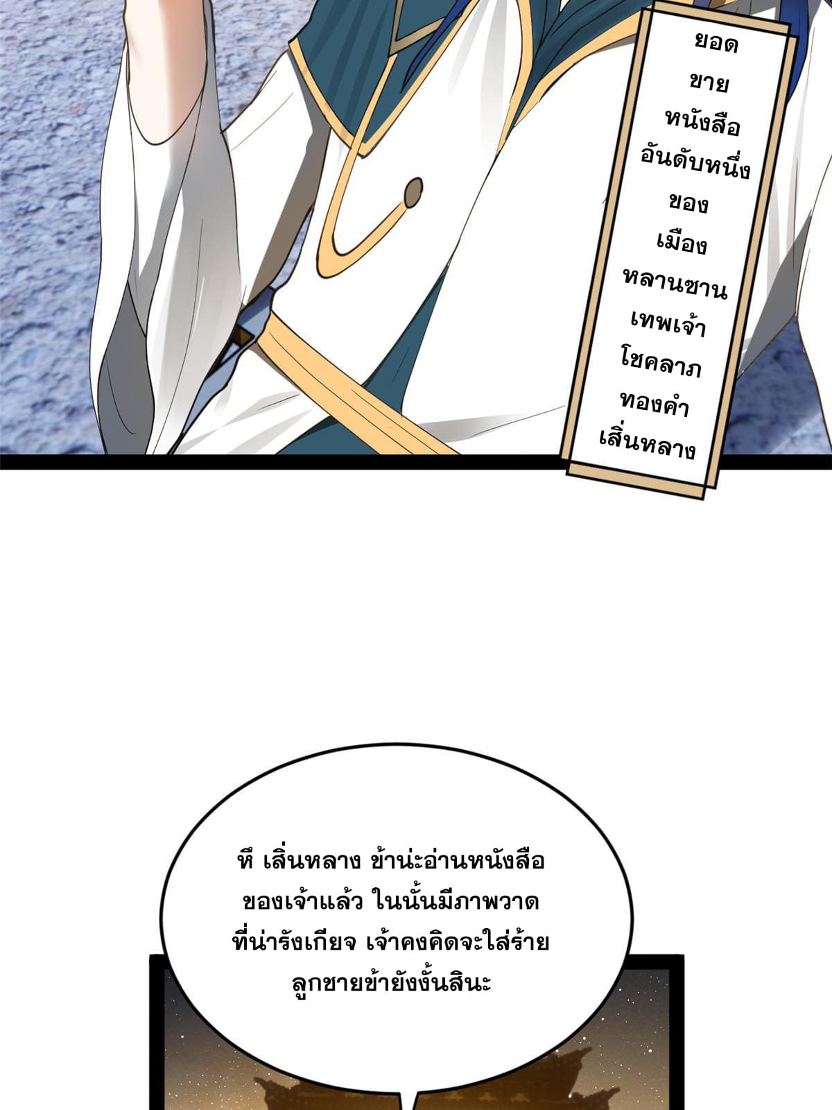 ลูกเขยที่แกร่งสุดในปฐพี (ทันจีน) ตอนที่ 64 หน้า 20