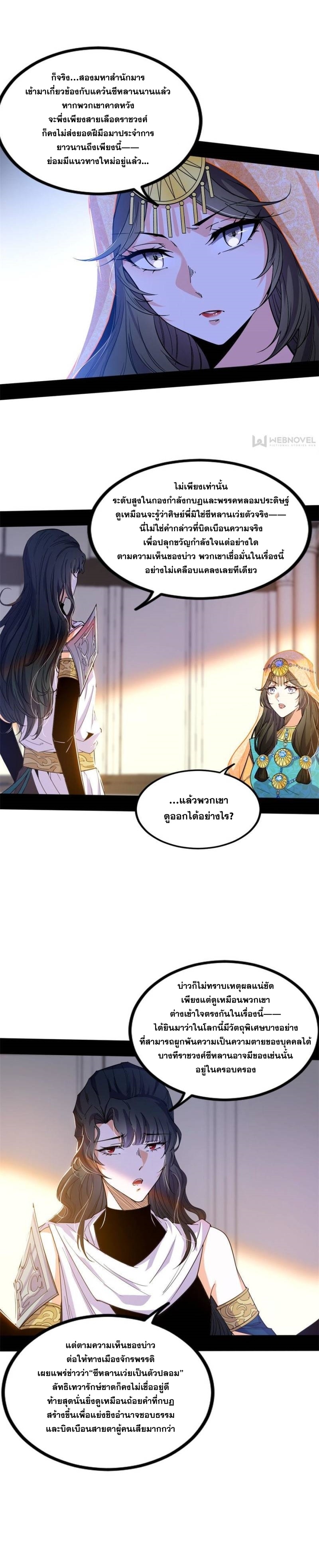 I'm an Evil God ข้าคือจักรพรรดิปีศาจ ตอนที่ 343 หน้า 20