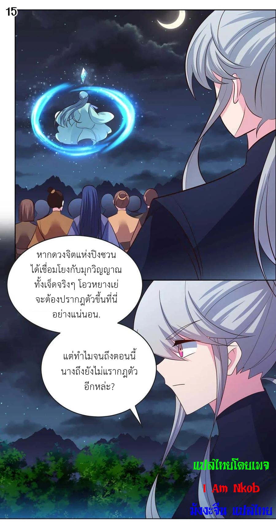 Above All Gods เทพยุทธเหนือเทวะ ตอนที่ 198 หน้า 16